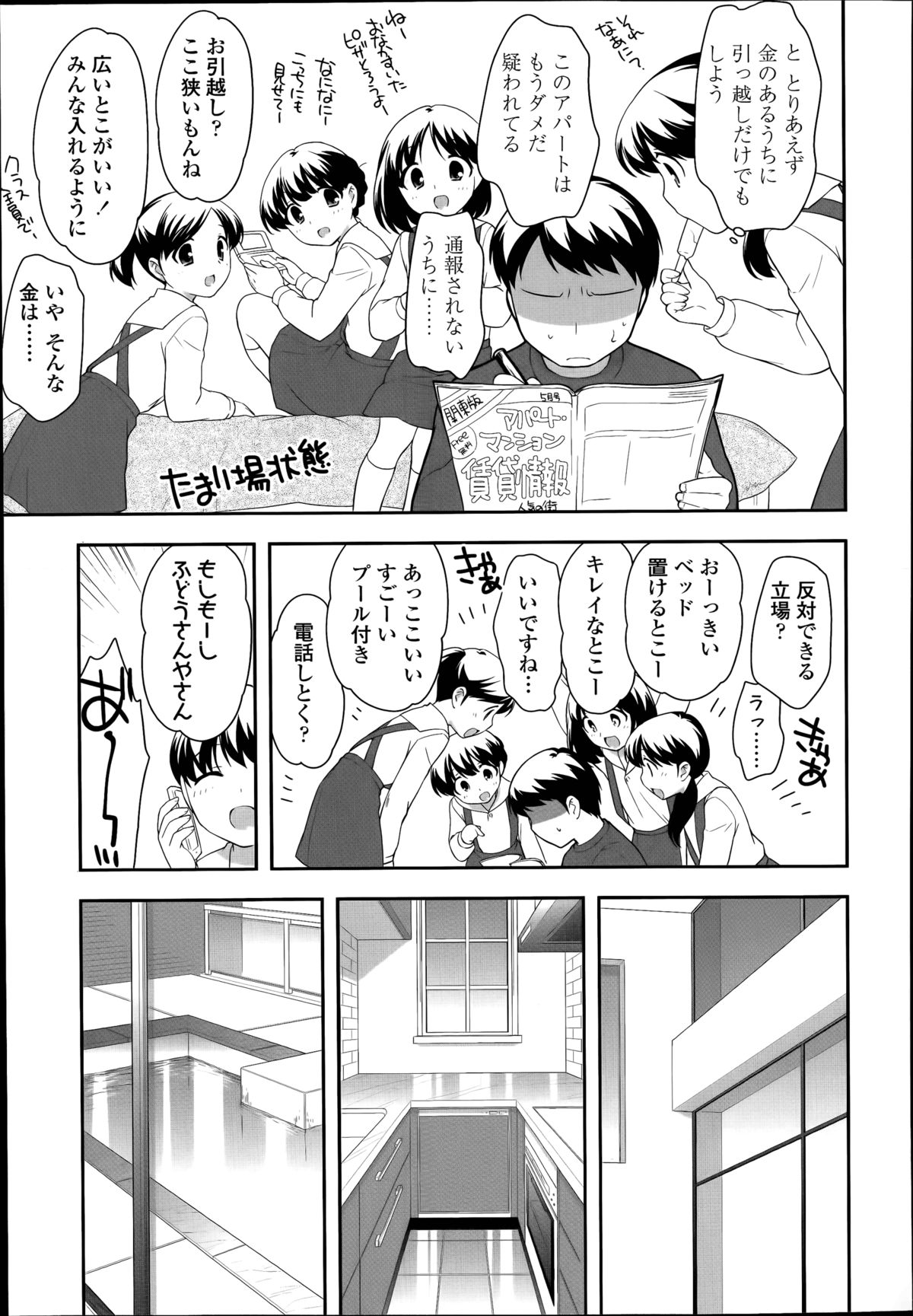 [上田裕] こどもチェーン