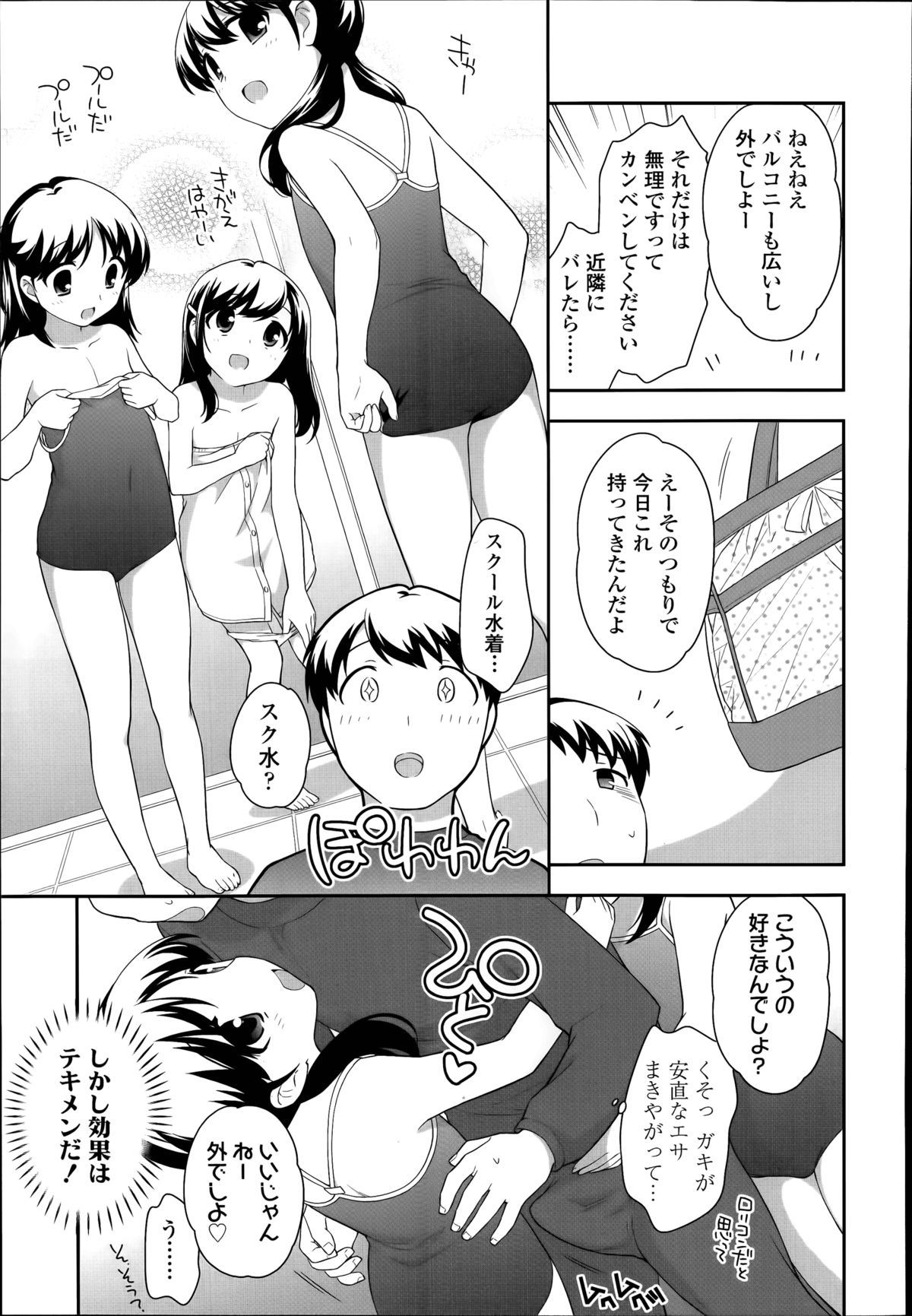 [上田裕] こどもチェーン