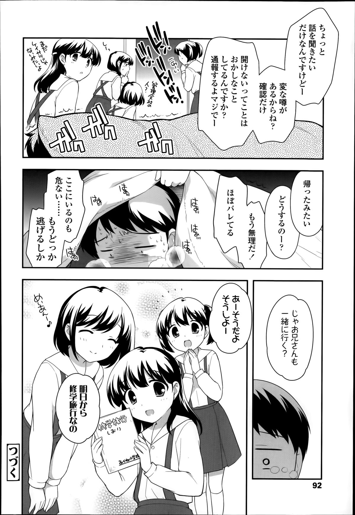 [上田裕] こどもチェーン