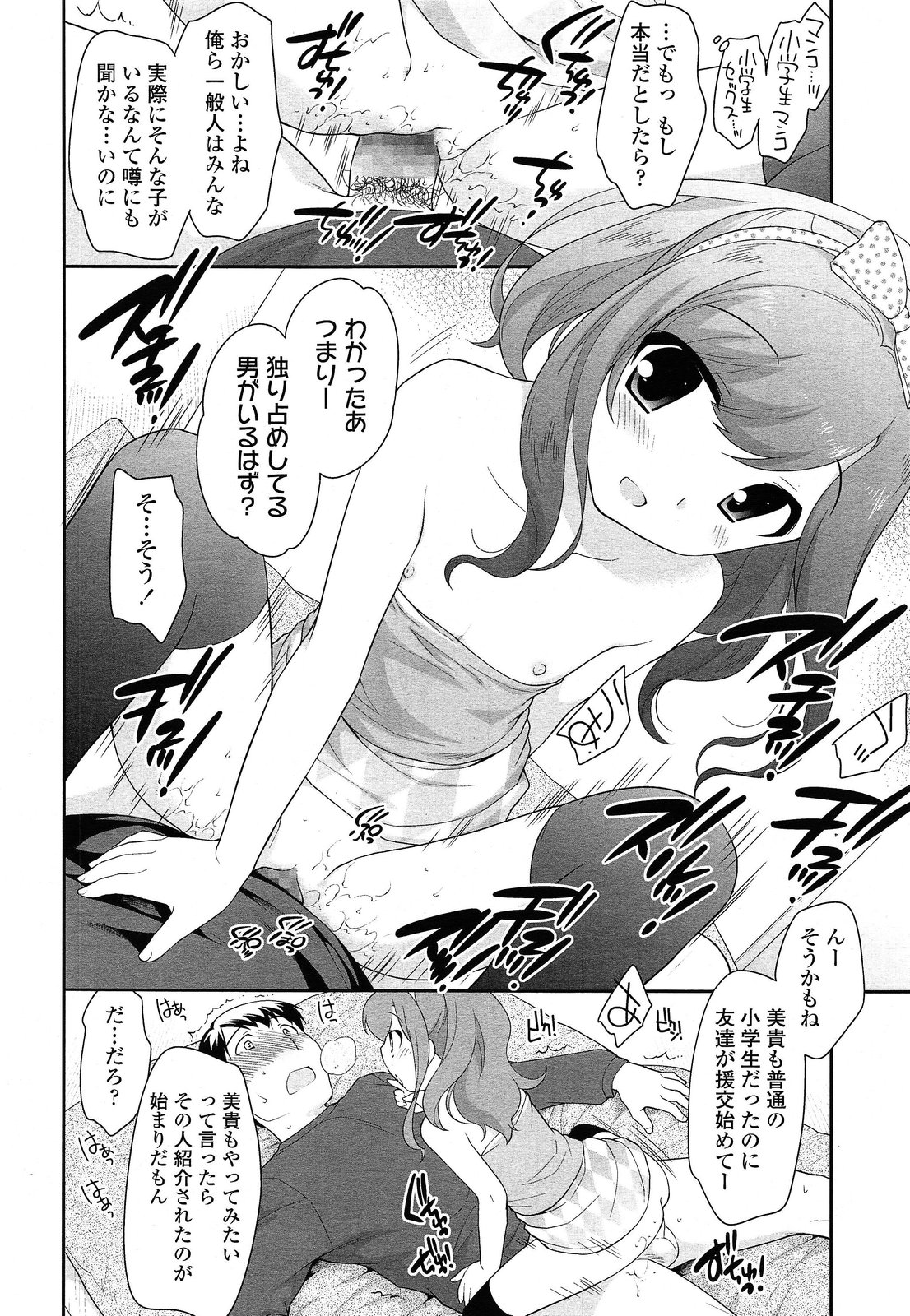 [上田裕] こどもチェーン