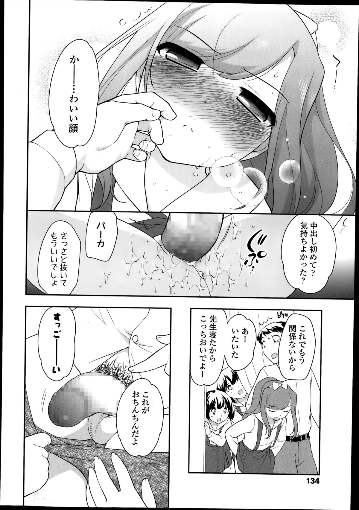 [上田裕] こどもチェーン