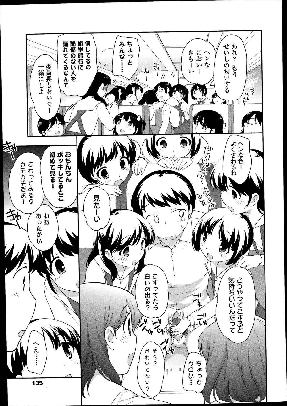 [上田裕] こどもチェーン