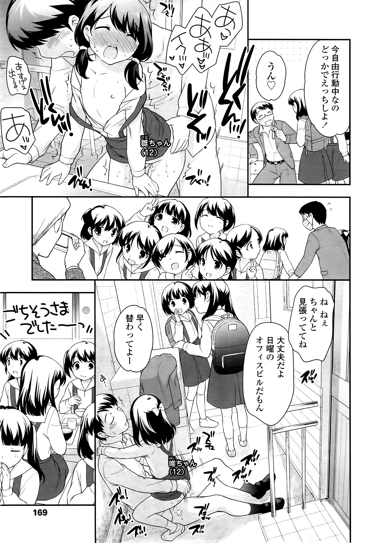 [上田裕] こどもチェーン