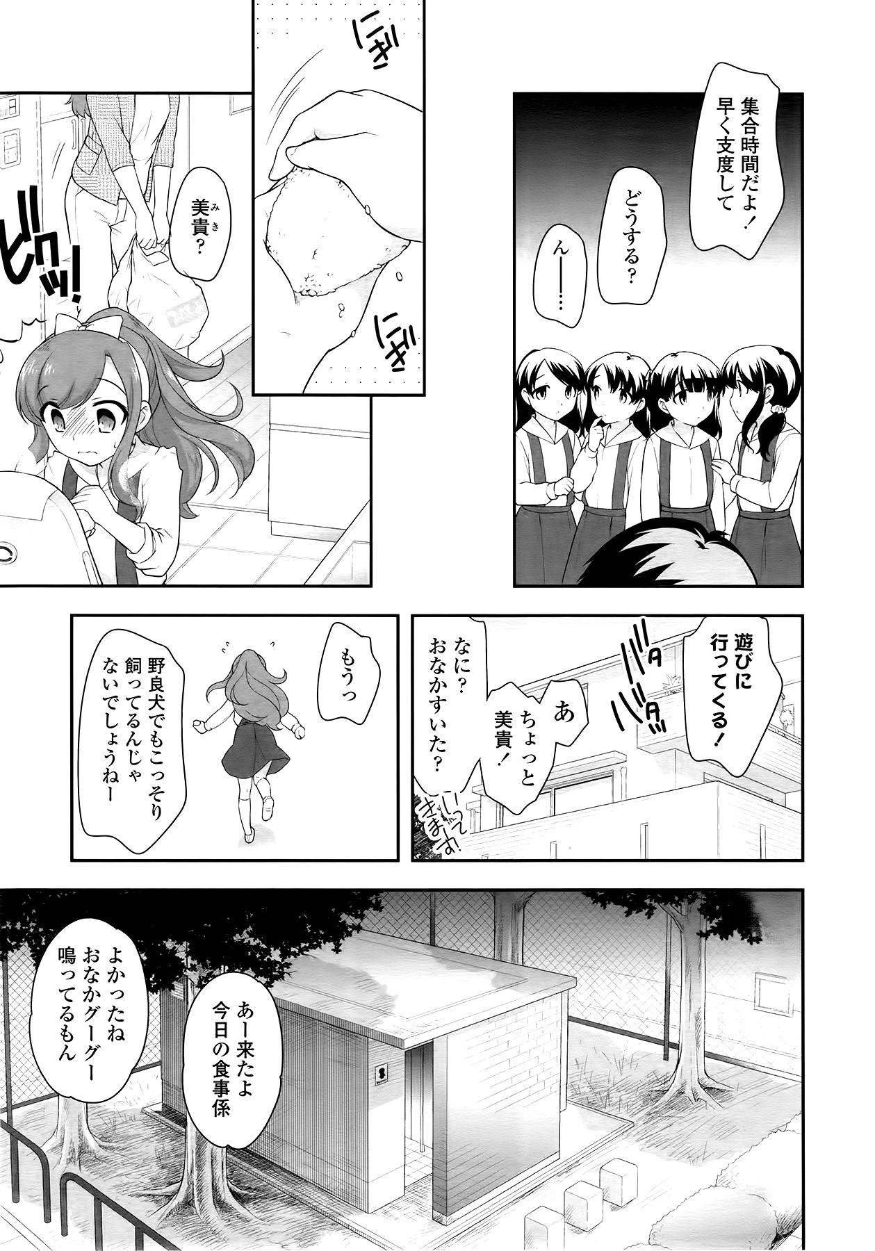 [上田裕] こどもチェーン