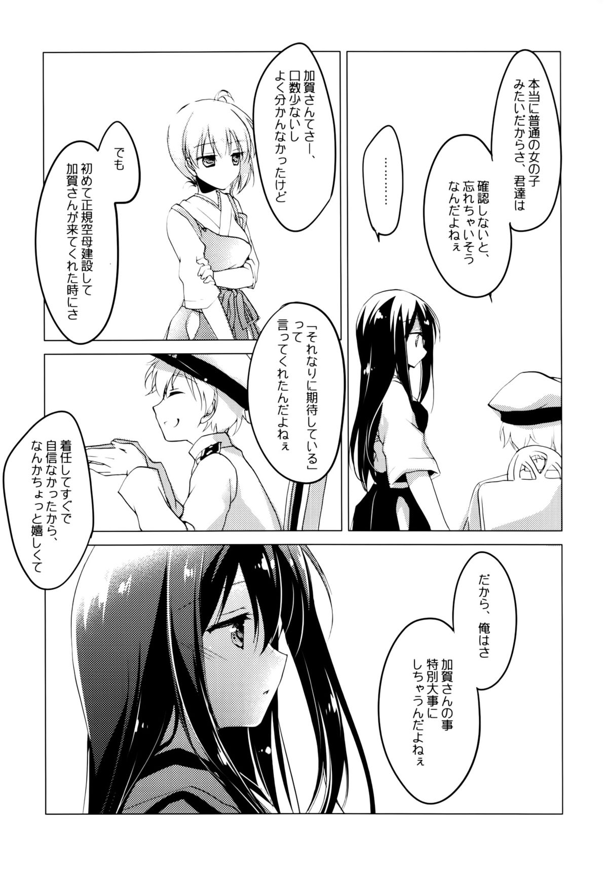 (C86) [FRAC (もとみやみつき)] 宵波が凪いだら (艦隊これくしょん -艦これ-)