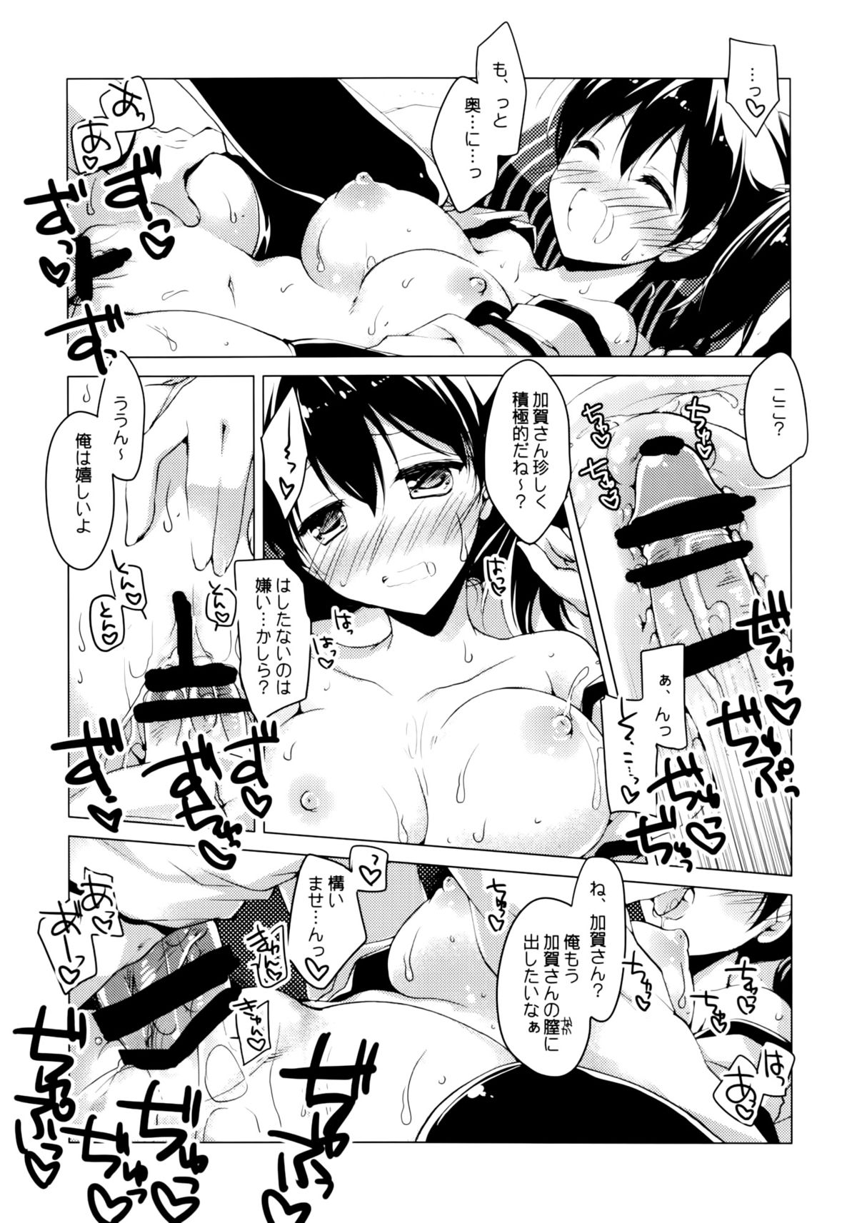 (C86) [FRAC (もとみやみつき)] 宵波が凪いだら (艦隊これくしょん -艦これ-)