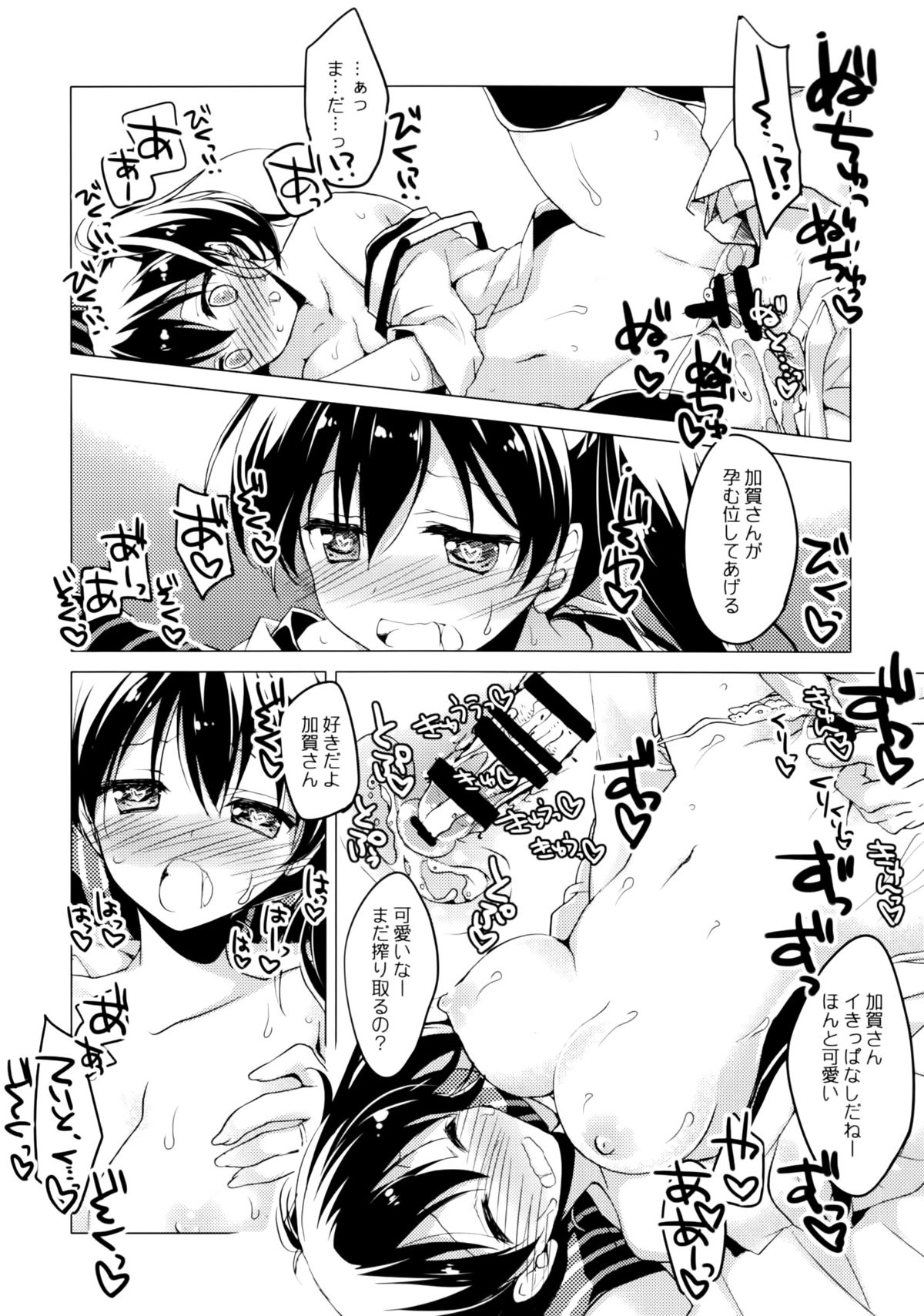 (C86) [FRAC (もとみやみつき)] 宵波が凪いだら (艦隊これくしょん -艦これ-)