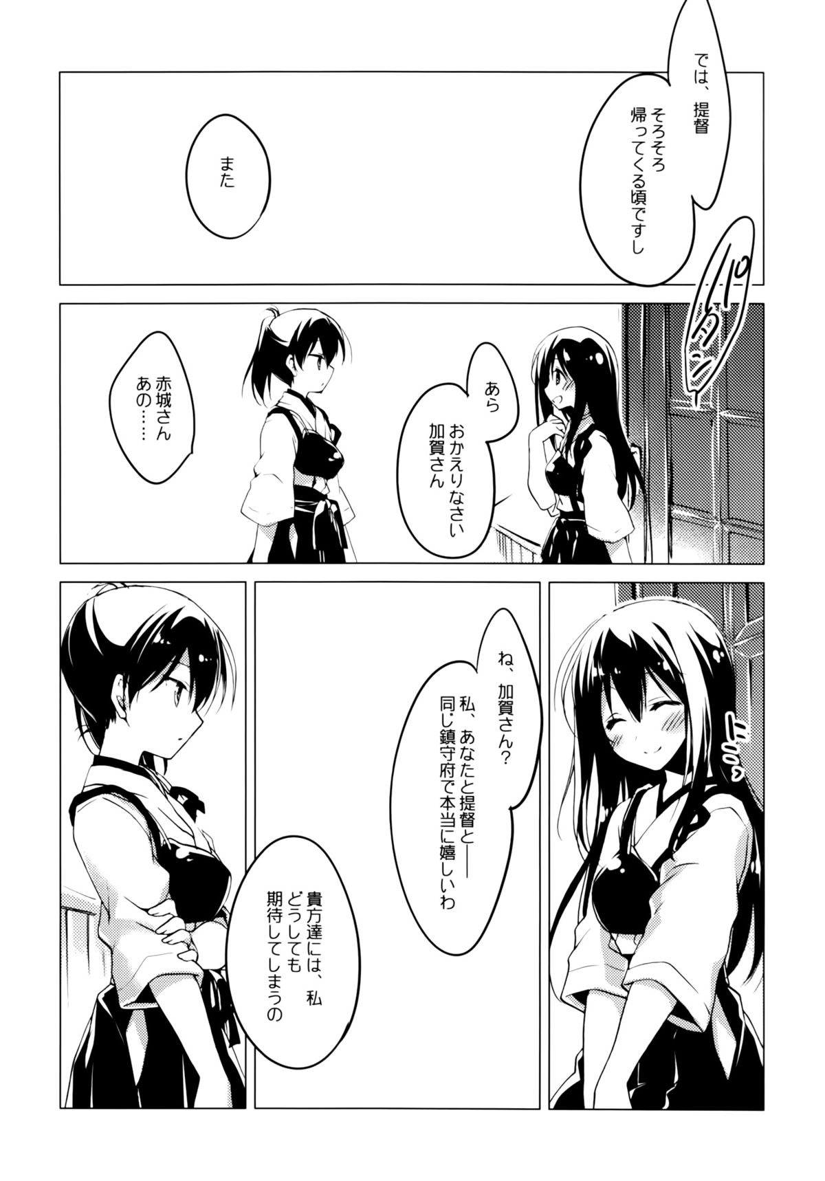 (C86) [FRAC (もとみやみつき)] 宵波が凪いだら (艦隊これくしょん -艦これ-)