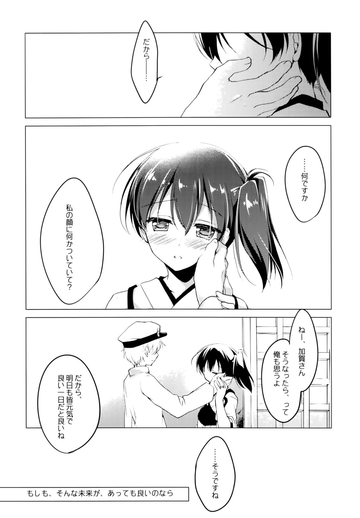 (C86) [FRAC (もとみやみつき)] 宵波が凪いだら (艦隊これくしょん -艦これ-)