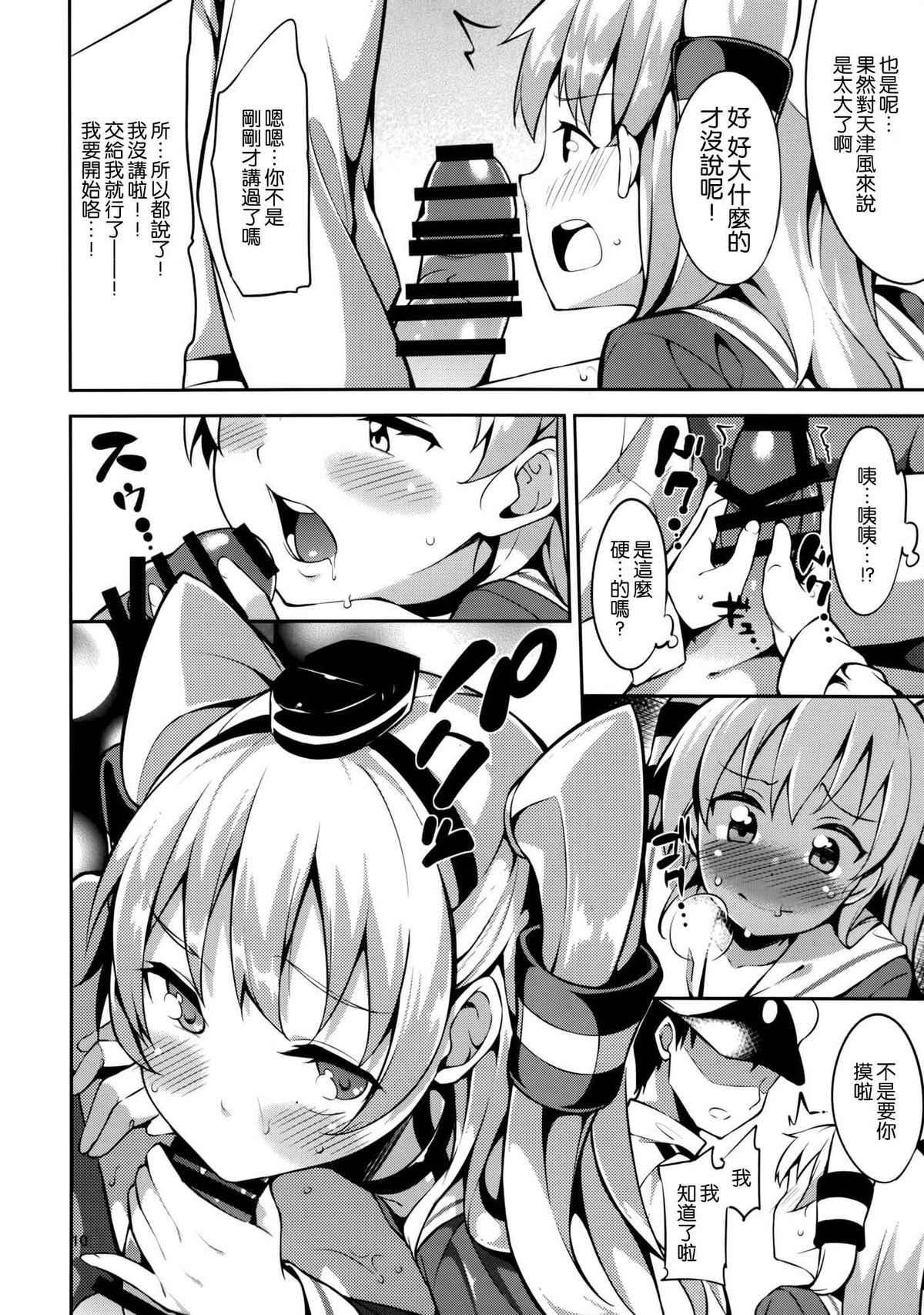 (C86) [Garimpeiro (まめでんきゅう)] 天津風ちゃんと (艦隊これくしょん-艦これ-) [中国翻訳]