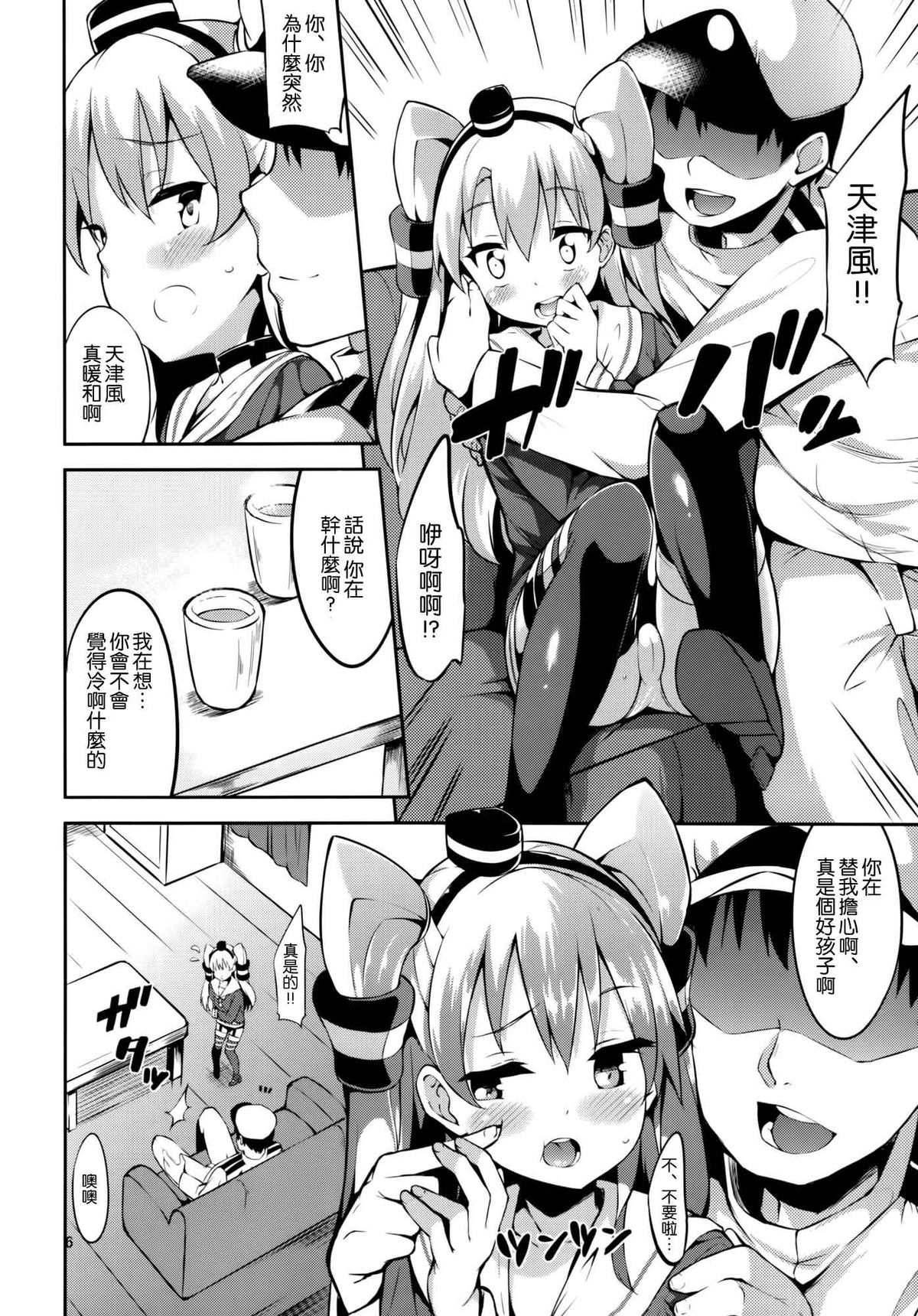 (C86) [Garimpeiro (まめでんきゅう)] 天津風ちゃんと (艦隊これくしょん-艦これ-) [中国翻訳]