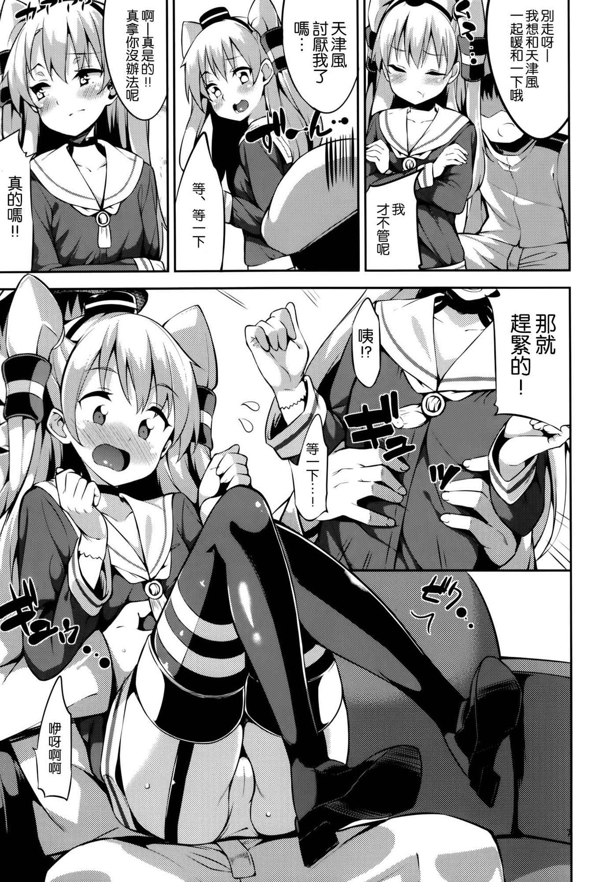 (C86) [Garimpeiro (まめでんきゅう)] 天津風ちゃんと (艦隊これくしょん-艦これ-) [中国翻訳]