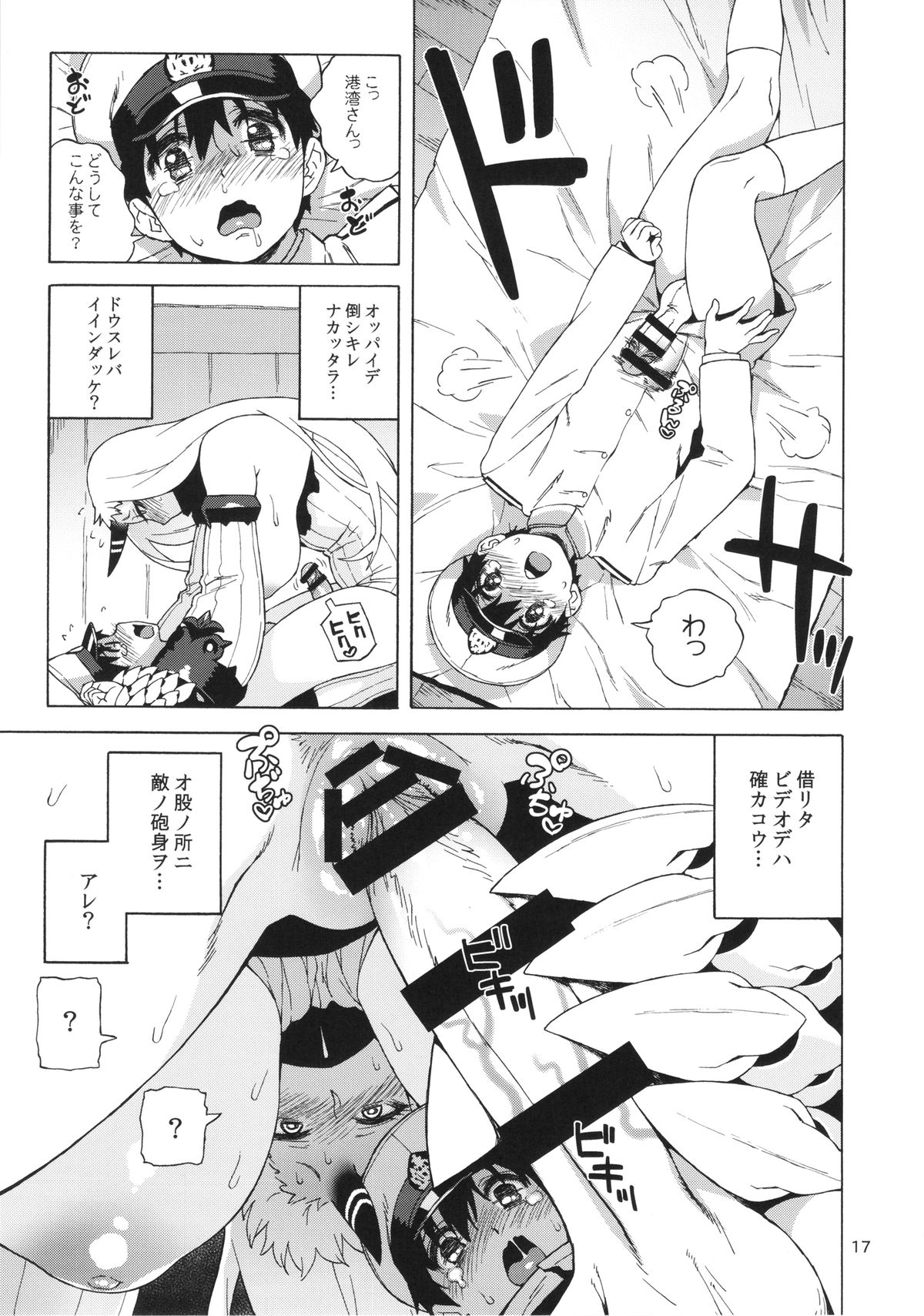 (C87) [666PROTECT (甚六)] 港湾ちゃんのスパイ大作戦 (艦隊これくしょん -艦これ-)