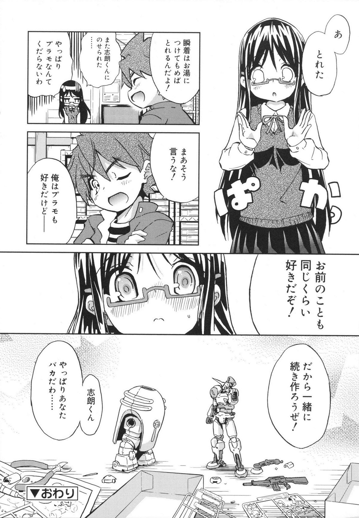 [乃藤悟志] おもちゃのきもち