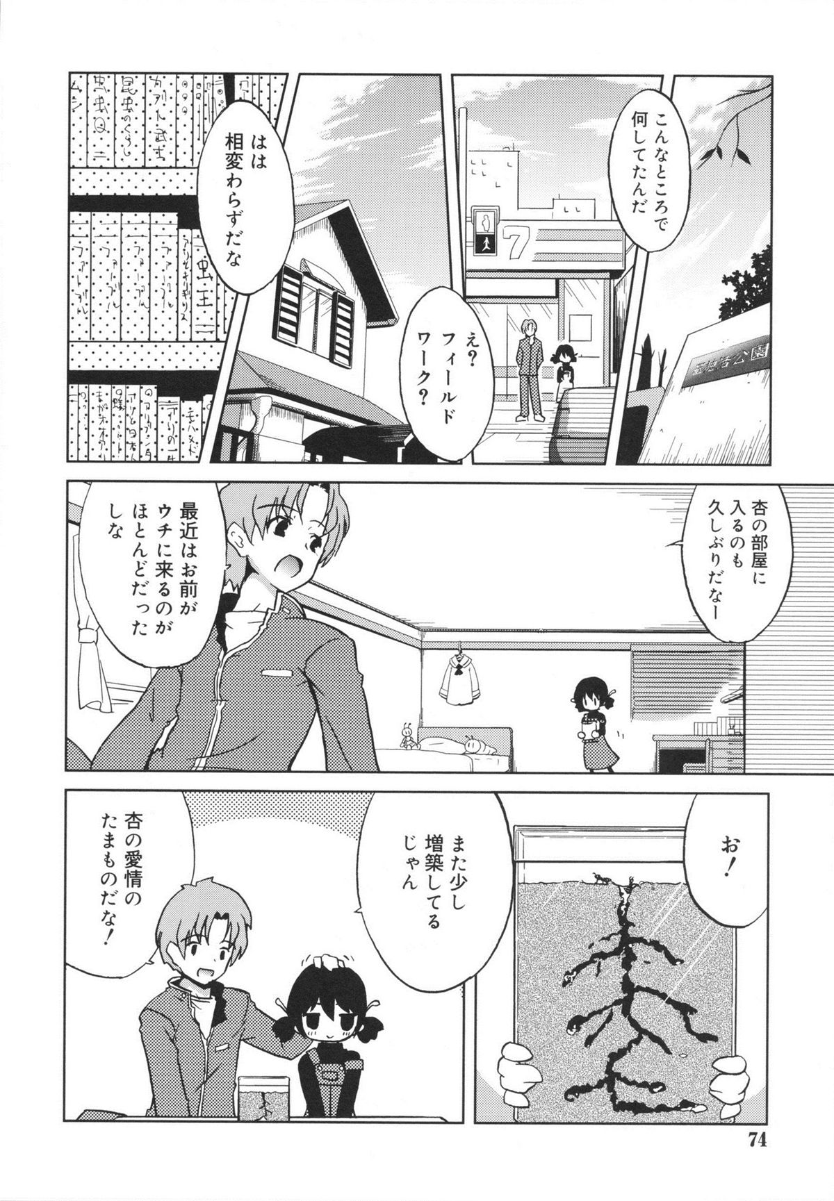 [乃藤悟志] おもちゃのきもち