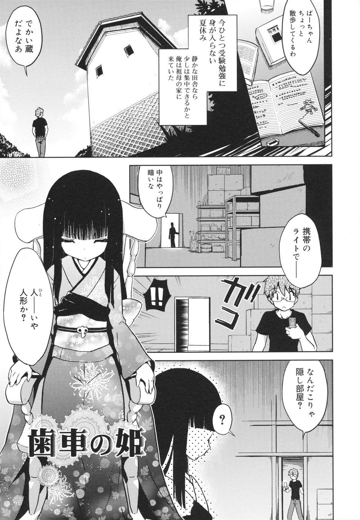 [乃藤悟志] おもちゃのきもち