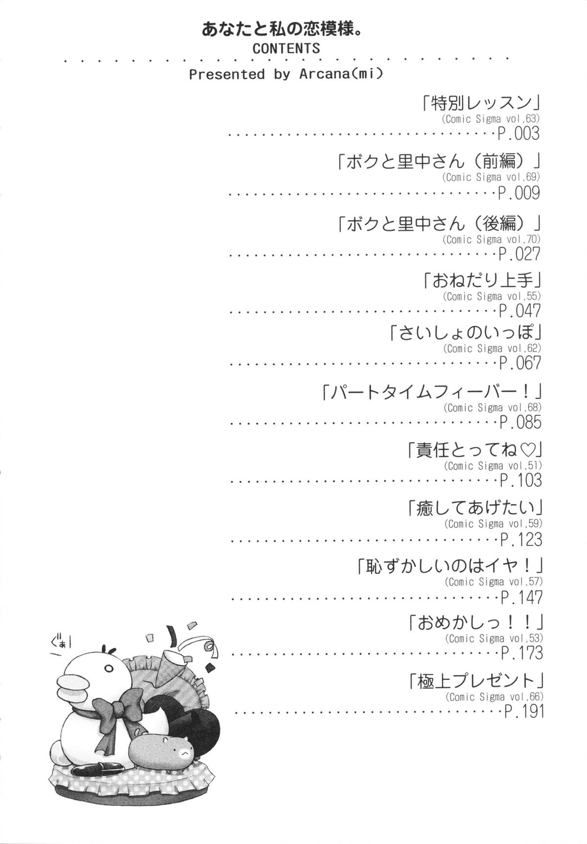 [あるかな(mi)] あなたと私の恋模様。