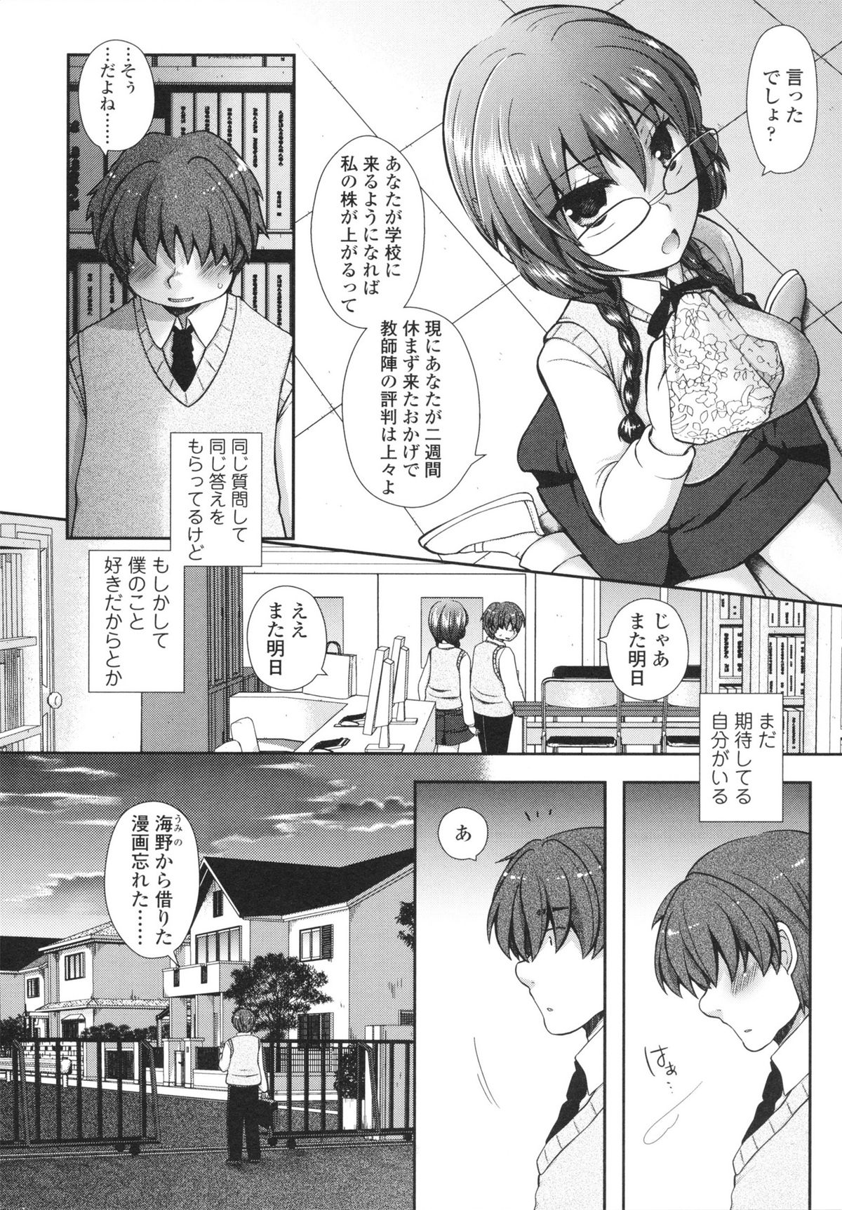 [あるかな(mi)] あなたと私の恋模様。