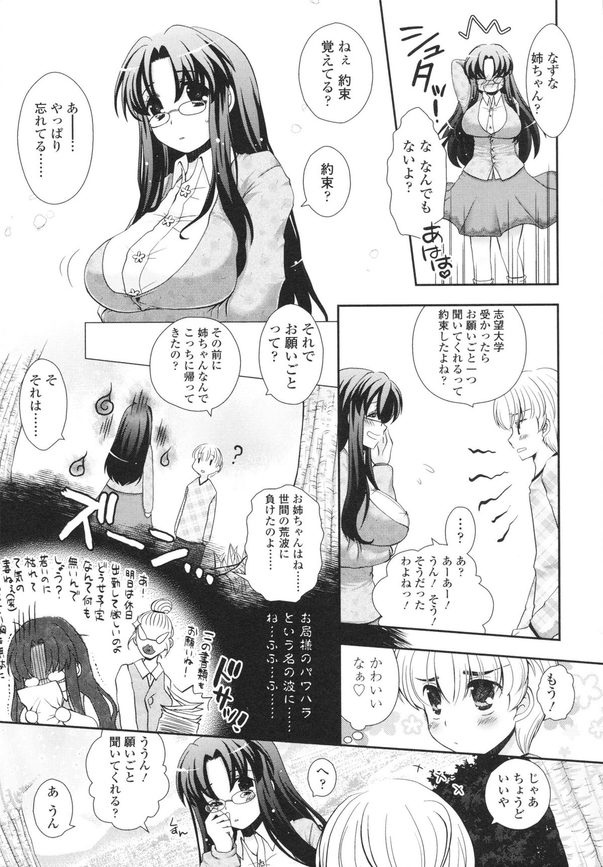 [あるかな(mi)] あなたと私の恋模様。