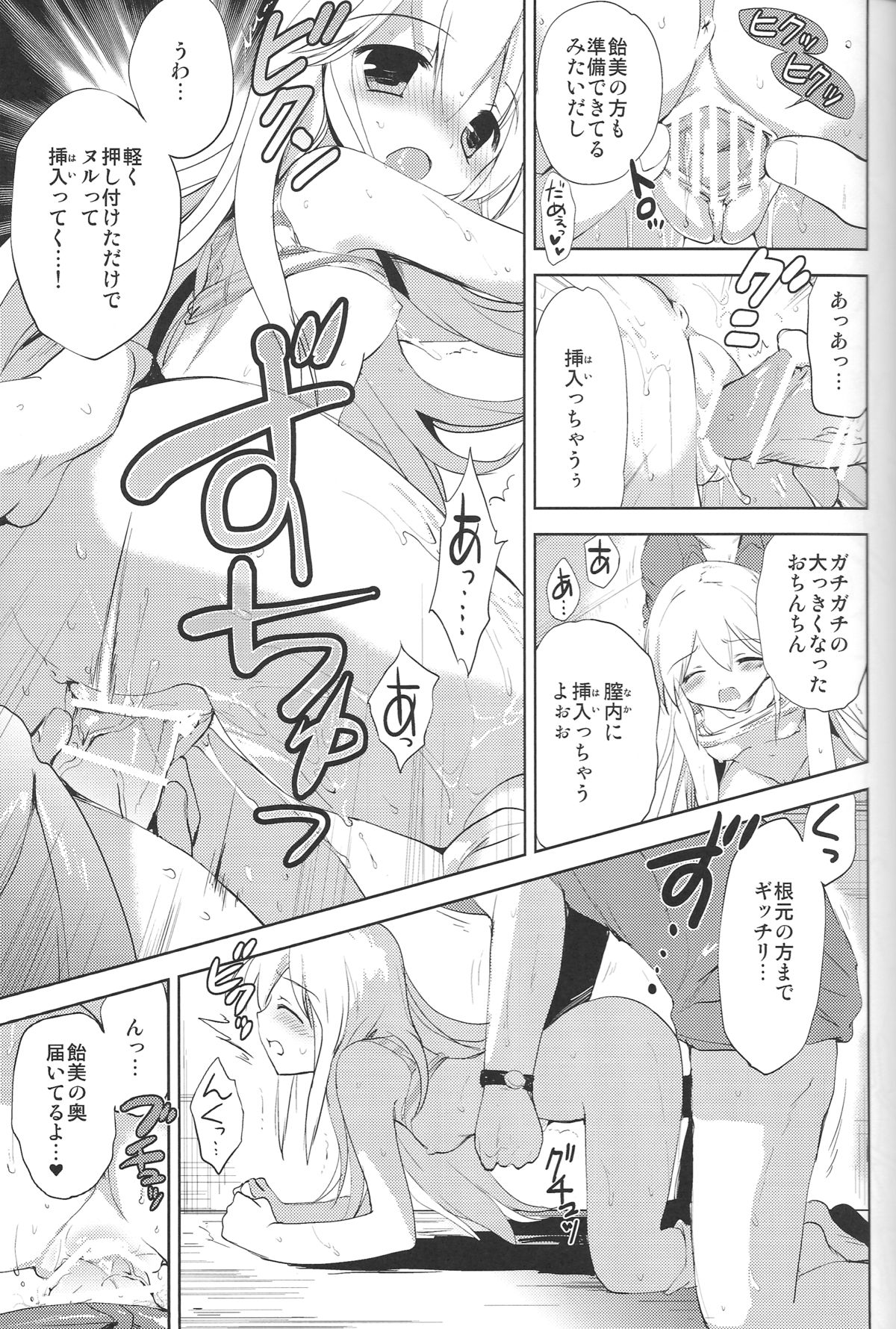 (COMIC1☆8) [こりすや (こりす)] はじめてのいもうと!? 2