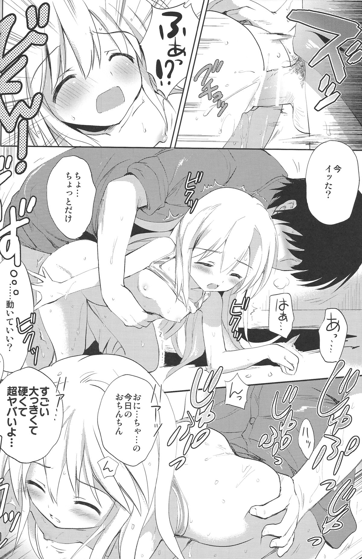 (COMIC1☆8) [こりすや (こりす)] はじめてのいもうと!? 2