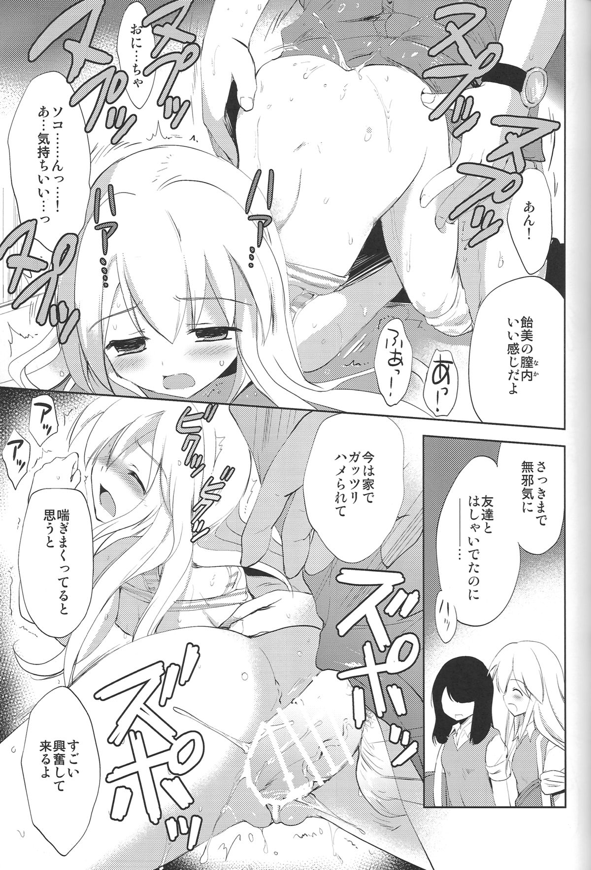 (COMIC1☆8) [こりすや (こりす)] はじめてのいもうと!? 2