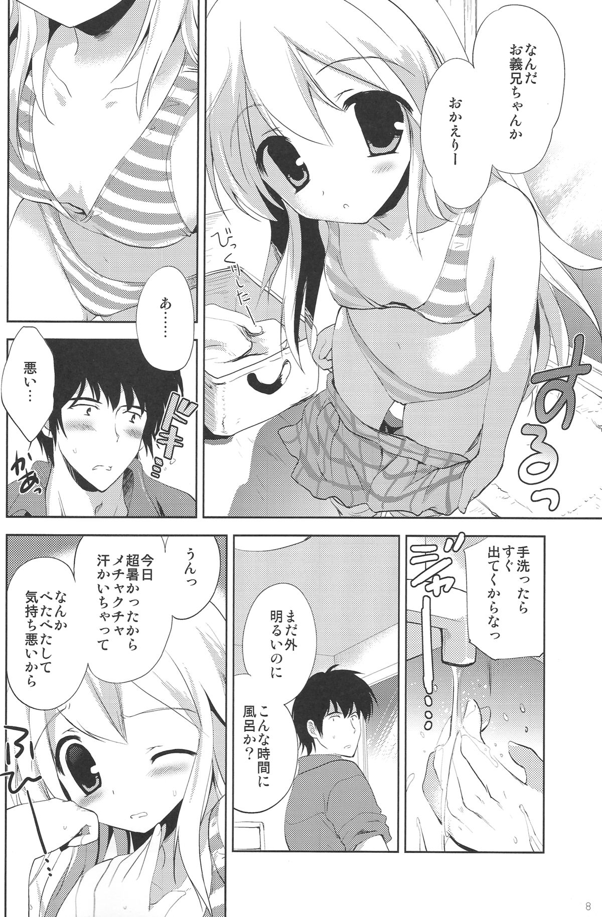 (COMIC1☆8) [こりすや (こりす)] はじめてのいもうと!? 2