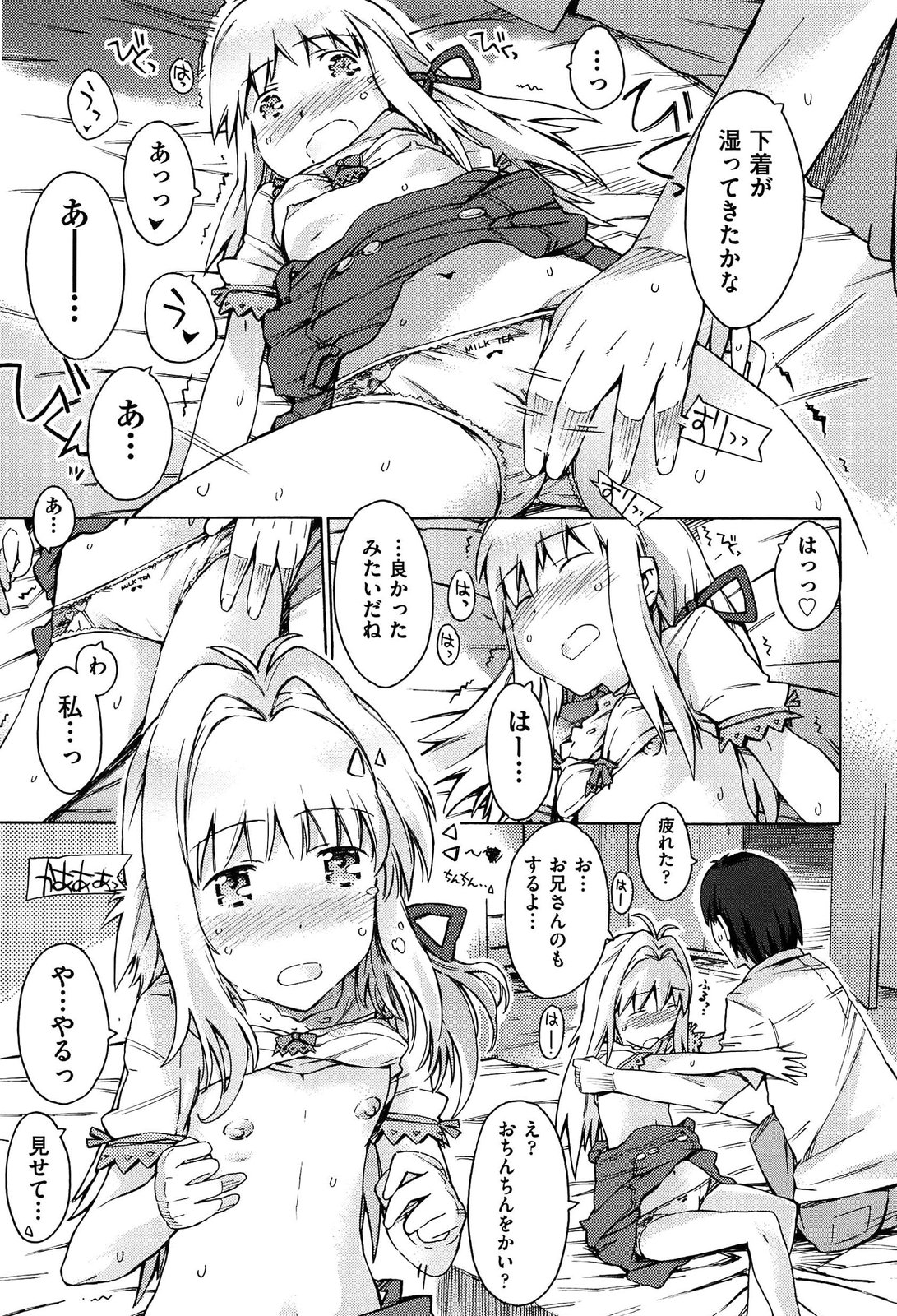 [ぽるたん] いもうと日和