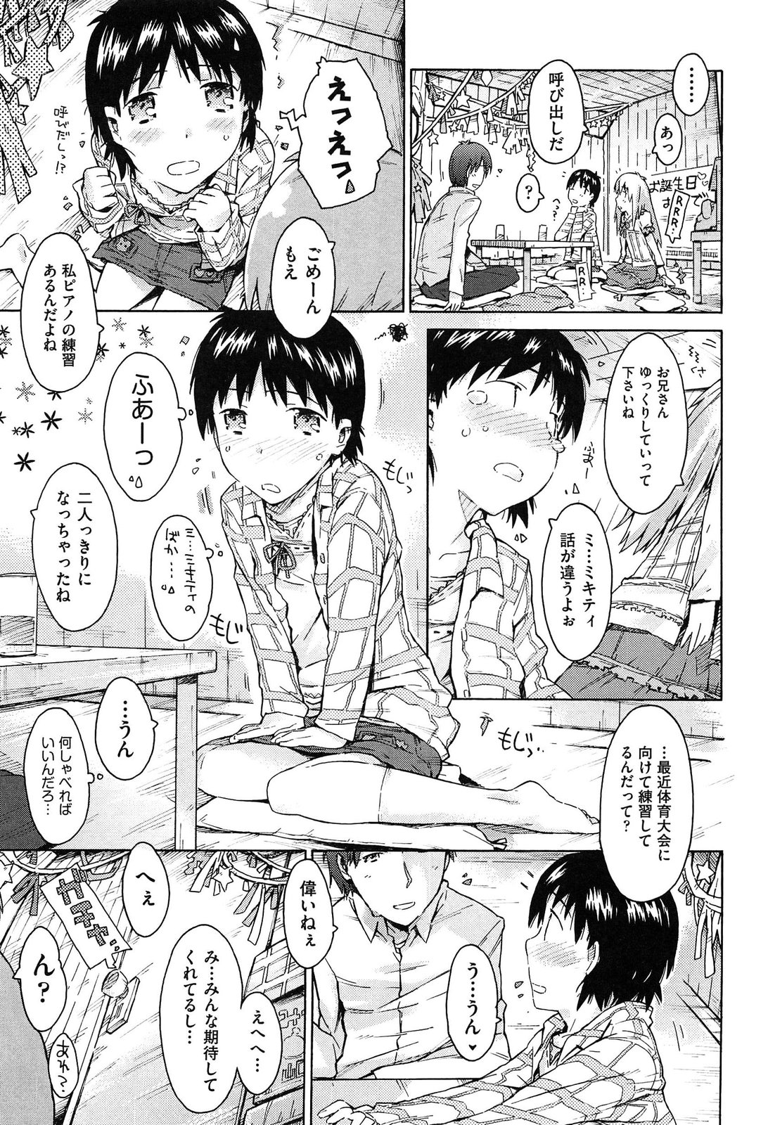 [ぽるたん] いもうと日和