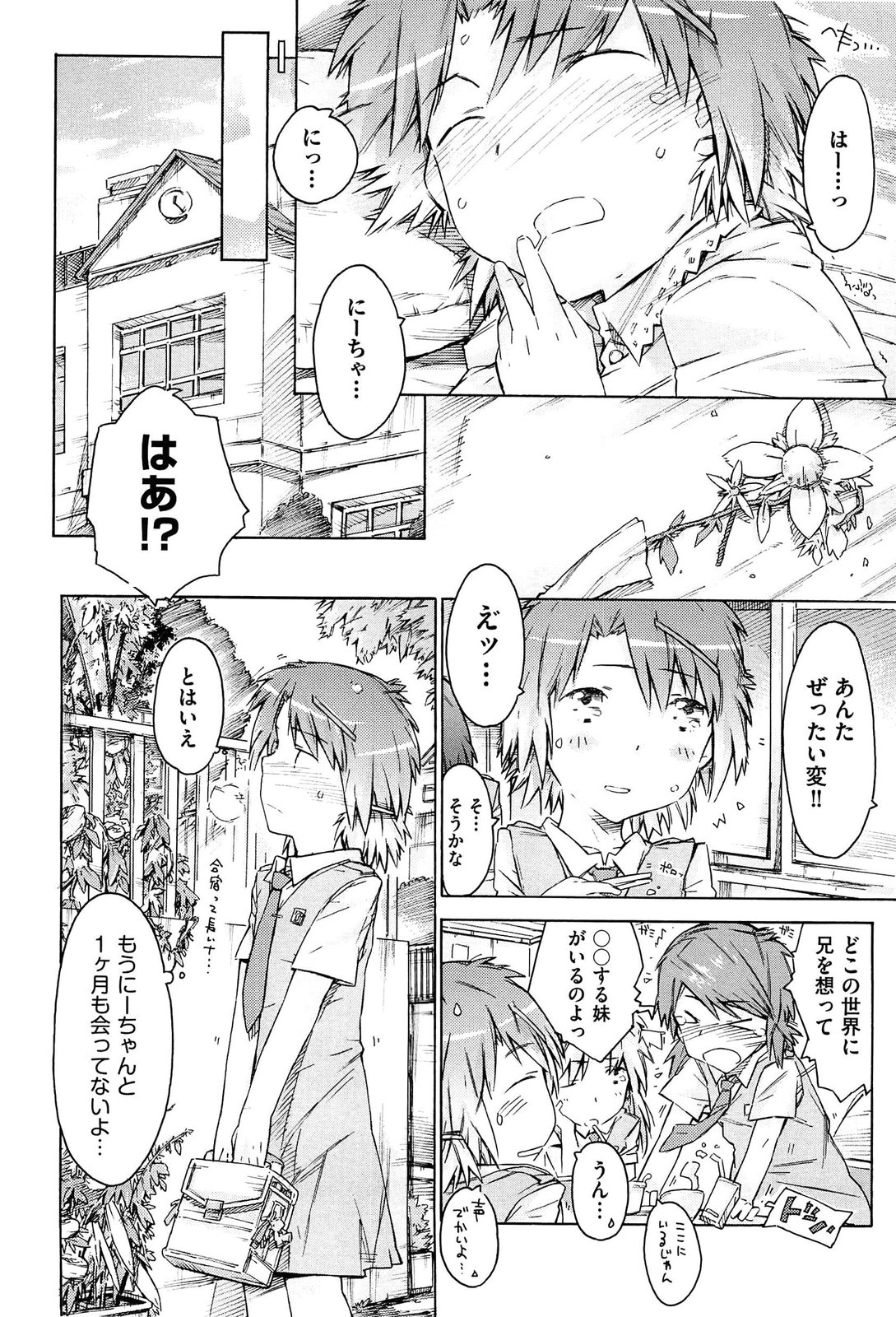 [ぽるたん] いもうと日和
