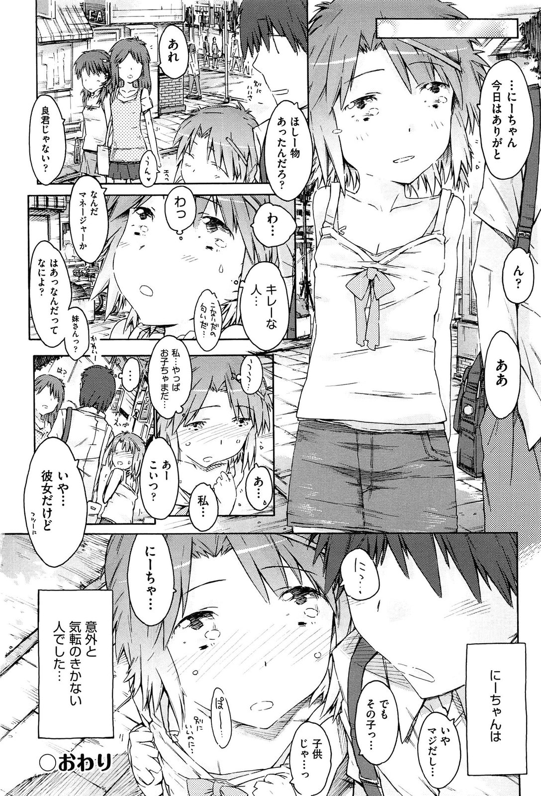 [ぽるたん] いもうと日和