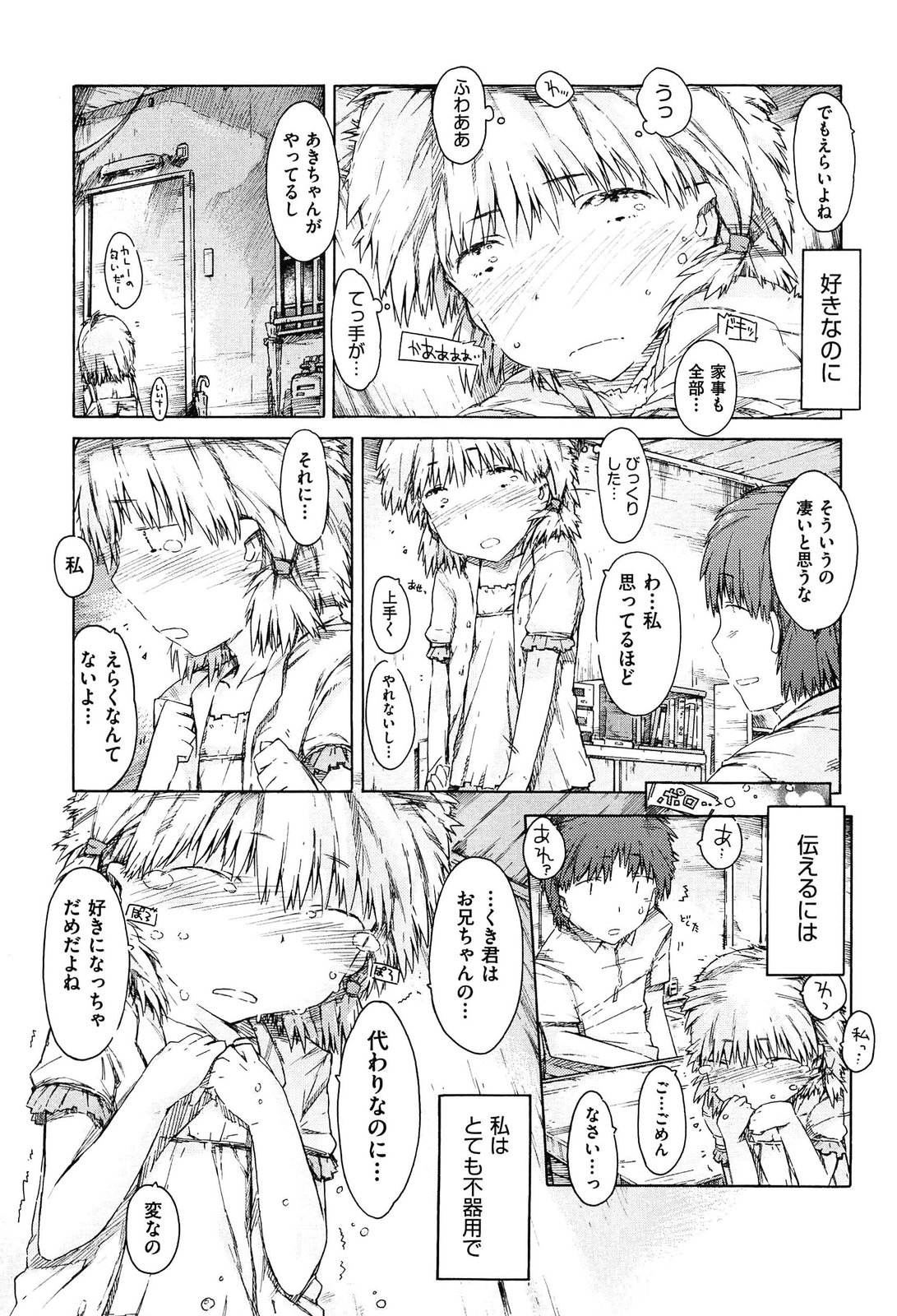 [ぽるたん] いもうと日和