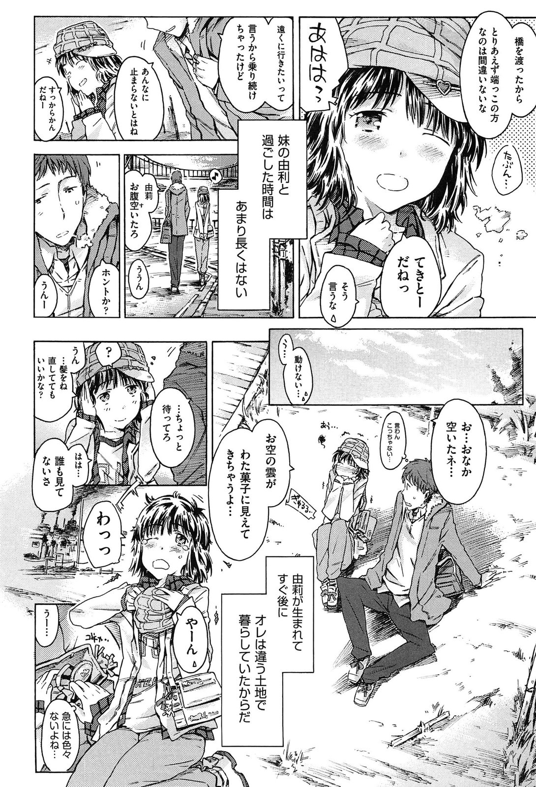 [ぽるたん] いもうと日和