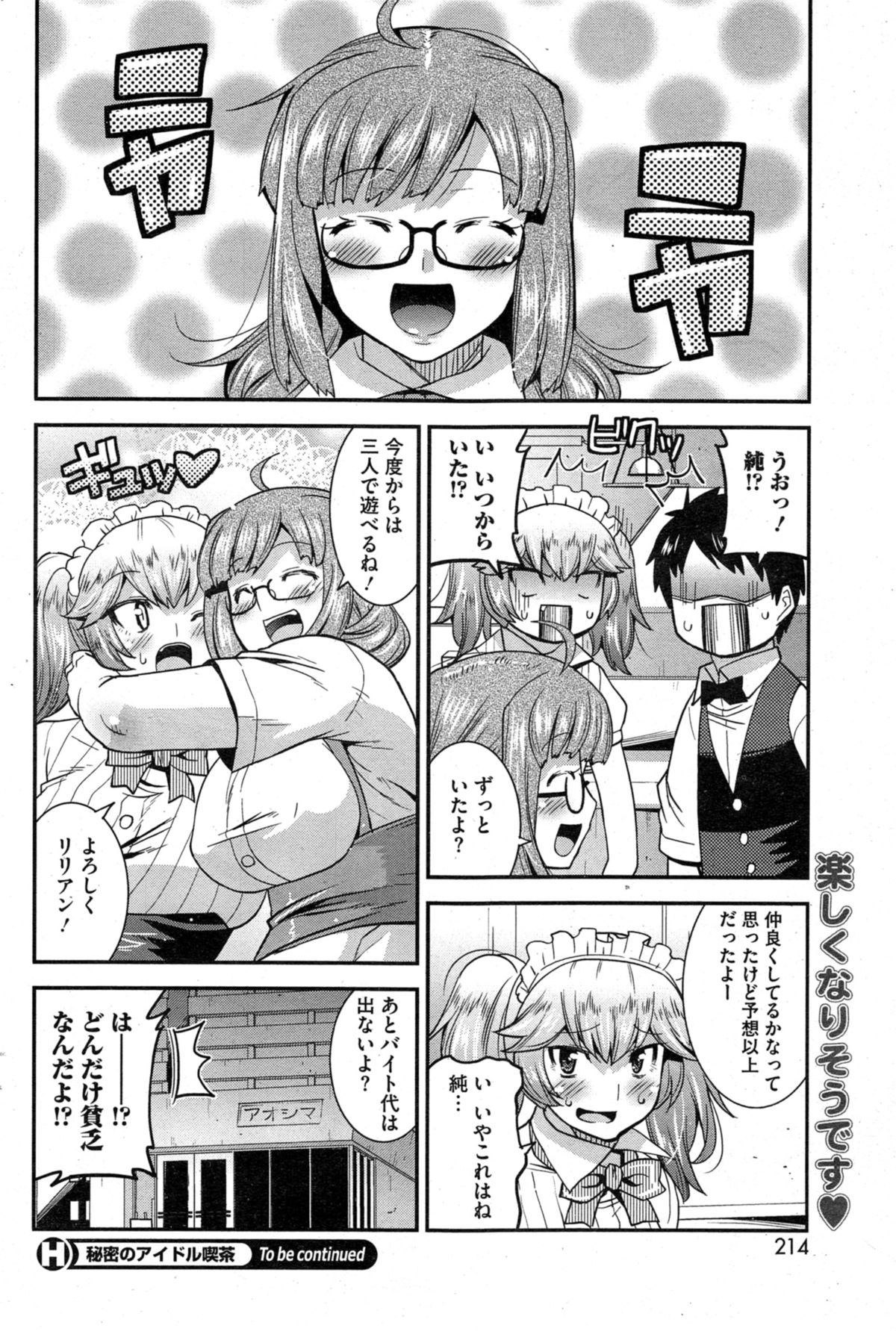 [歌麿] 秘密のアイドル喫茶 第1-3章
