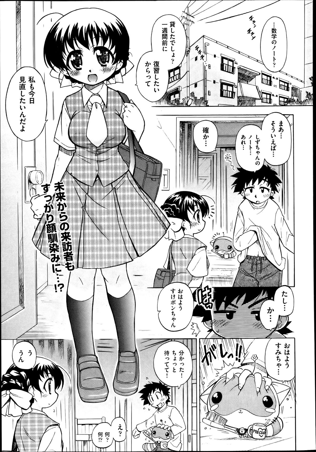 【漫☆画太郎】すけぽん！ポン！ 1-6