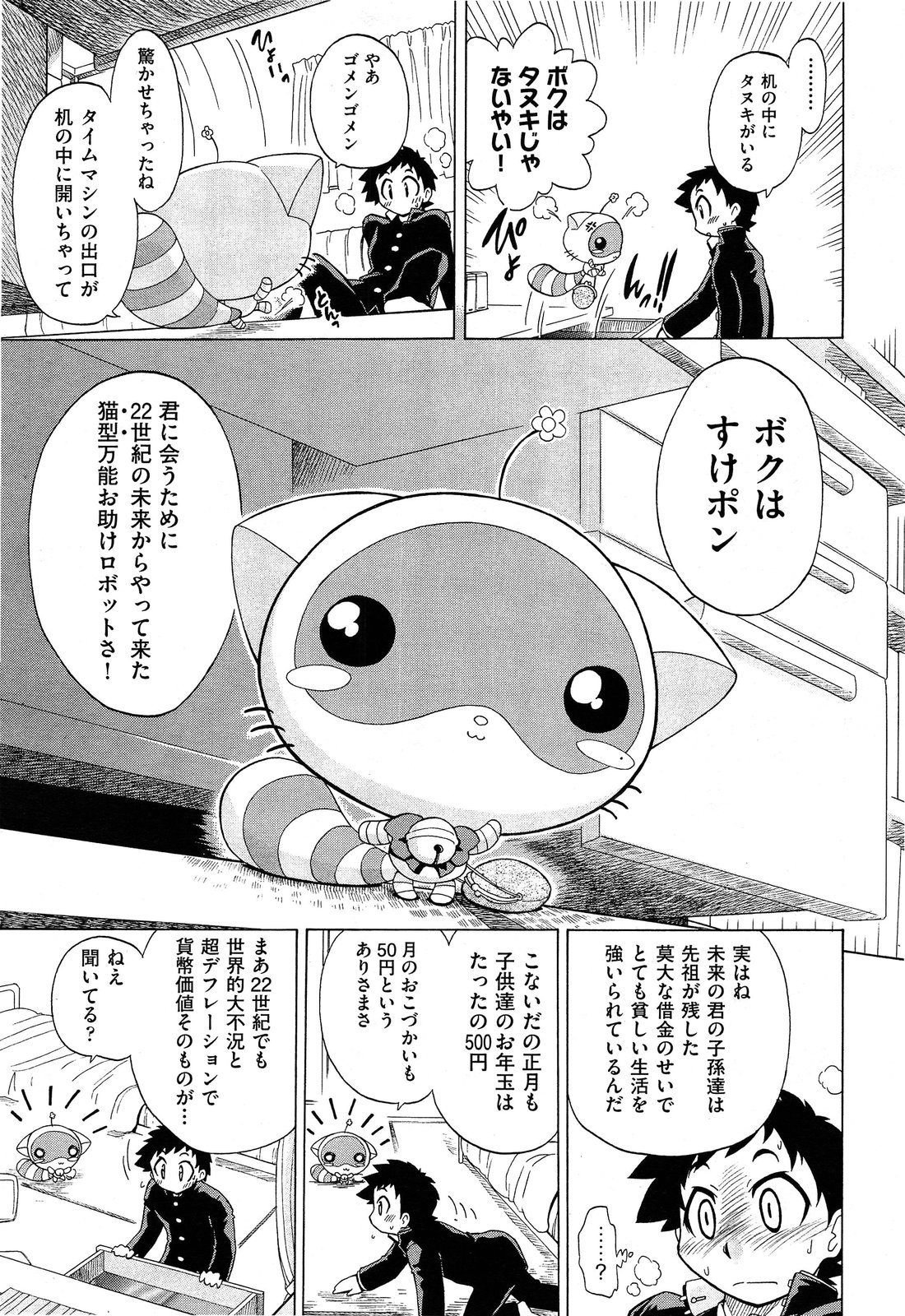 【漫☆画太郎】すけぽん！ポン！ 1-6