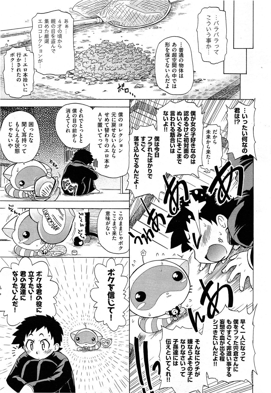 【漫☆画太郎】すけぽん！ポン！ 1-6