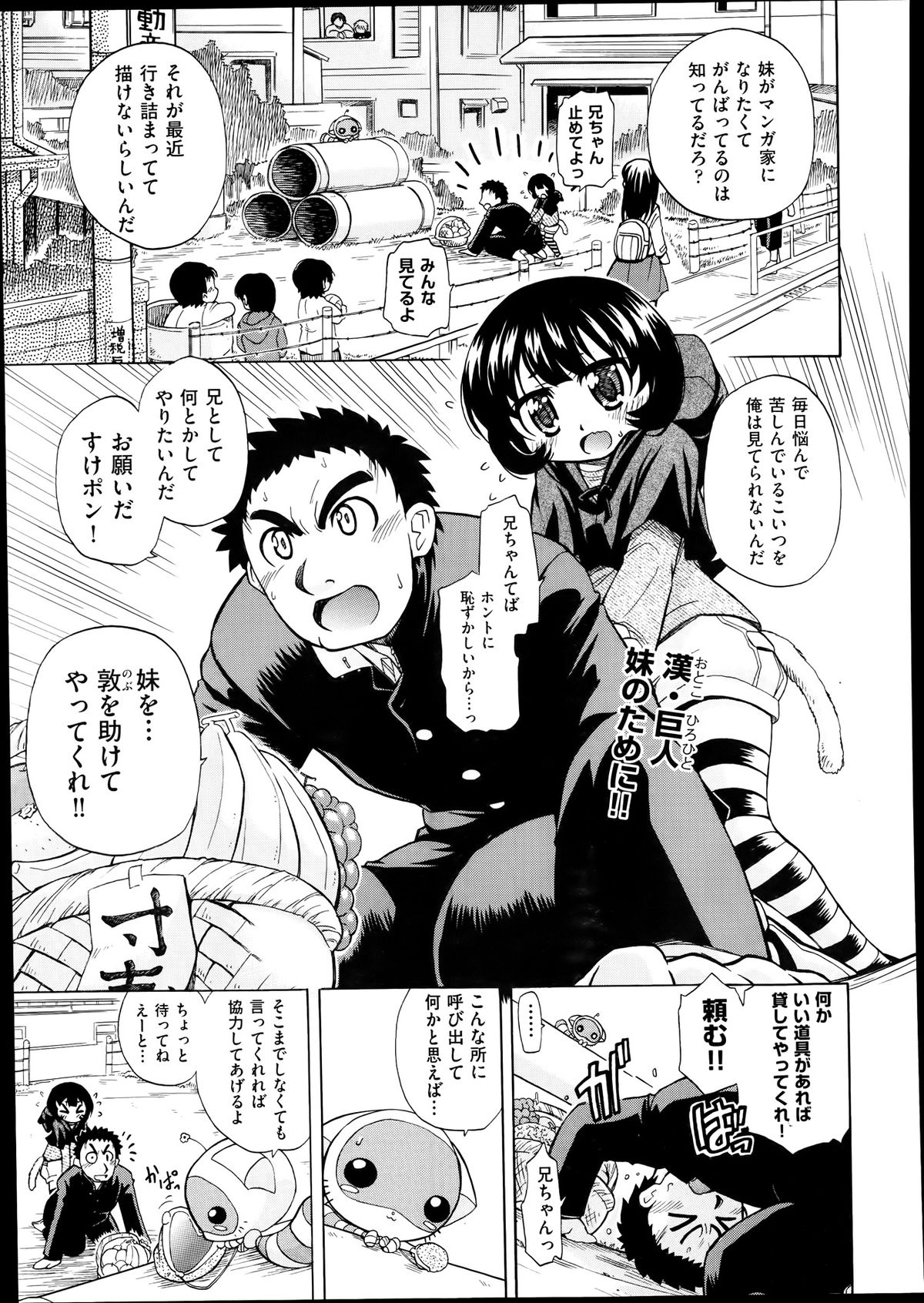 【漫☆画太郎】すけぽん！ポン！ 1-6