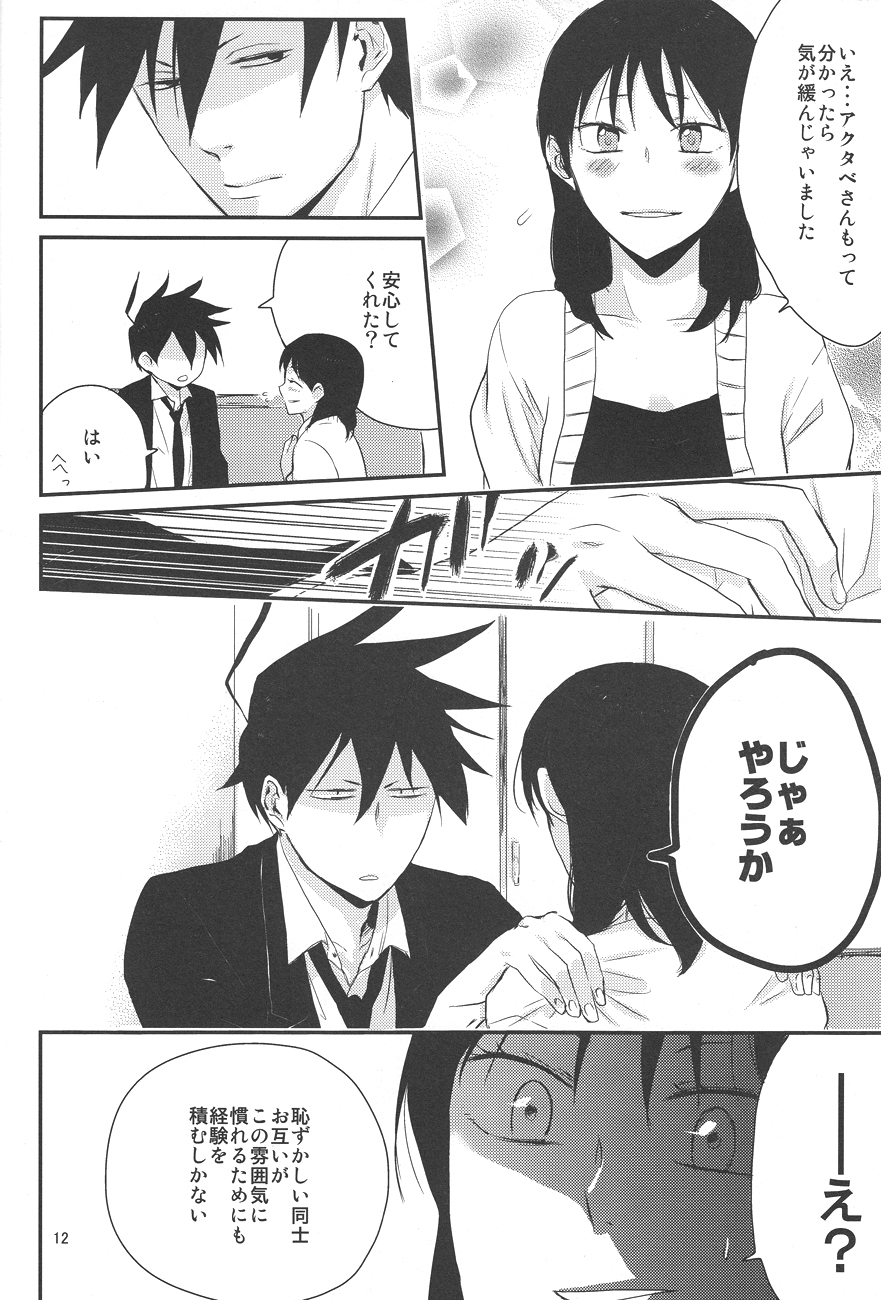 [a 3103 hut (里美)] 馴れ初め、情事。 (よんでますよ、アザゼルさん。)