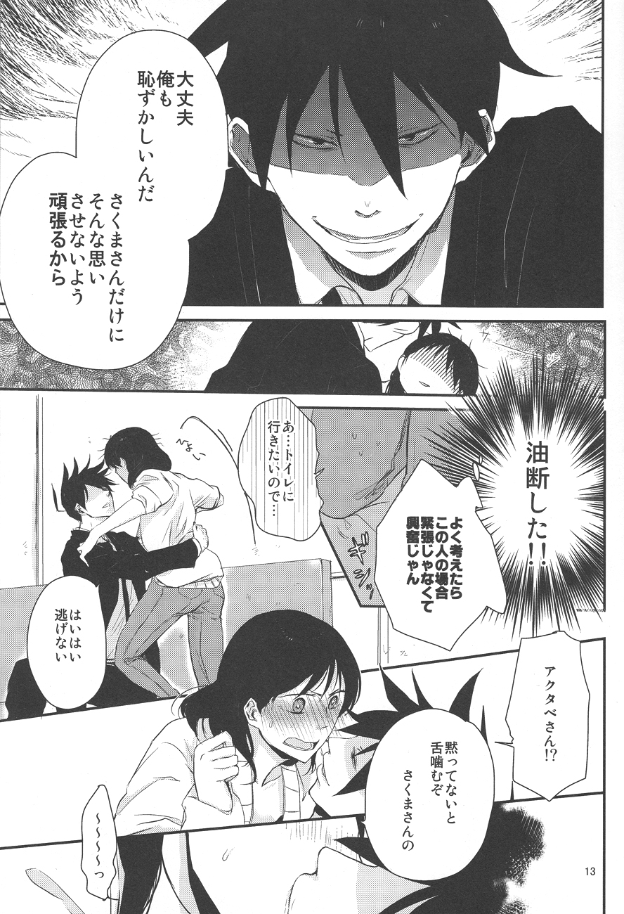 [a 3103 hut (里美)] 馴れ初め、情事。 (よんでますよ、アザゼルさん。)