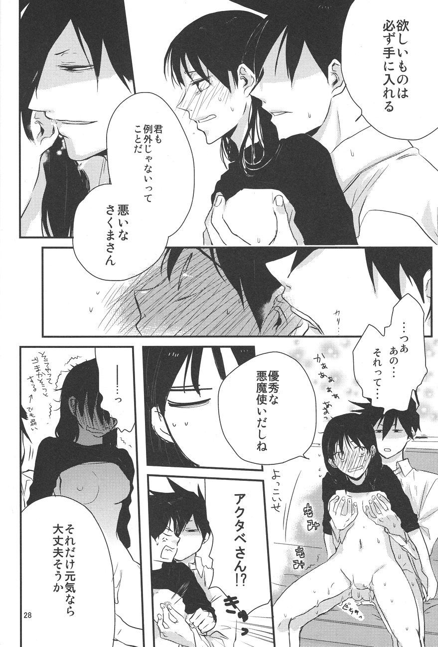 [a 3103 hut (里美)] 馴れ初め、情事。 (よんでますよ、アザゼルさん。)