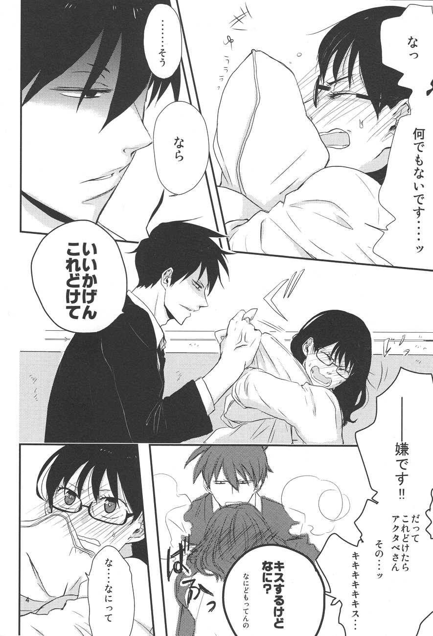 [a 3103 hut (里美)] 馴れ初め、情事。 (よんでますよ、アザゼルさん。)