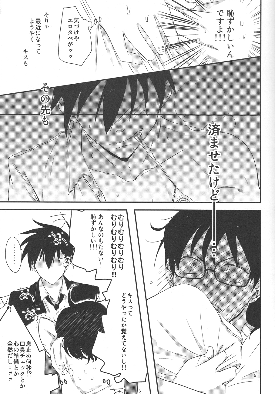 [a 3103 hut (里美)] 馴れ初め、情事。 (よんでますよ、アザゼルさん。)