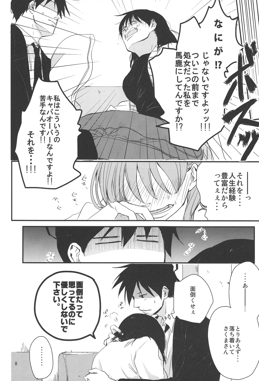 [a 3103 hut (里美)] 馴れ初め、情事。 (よんでますよ、アザゼルさん。)