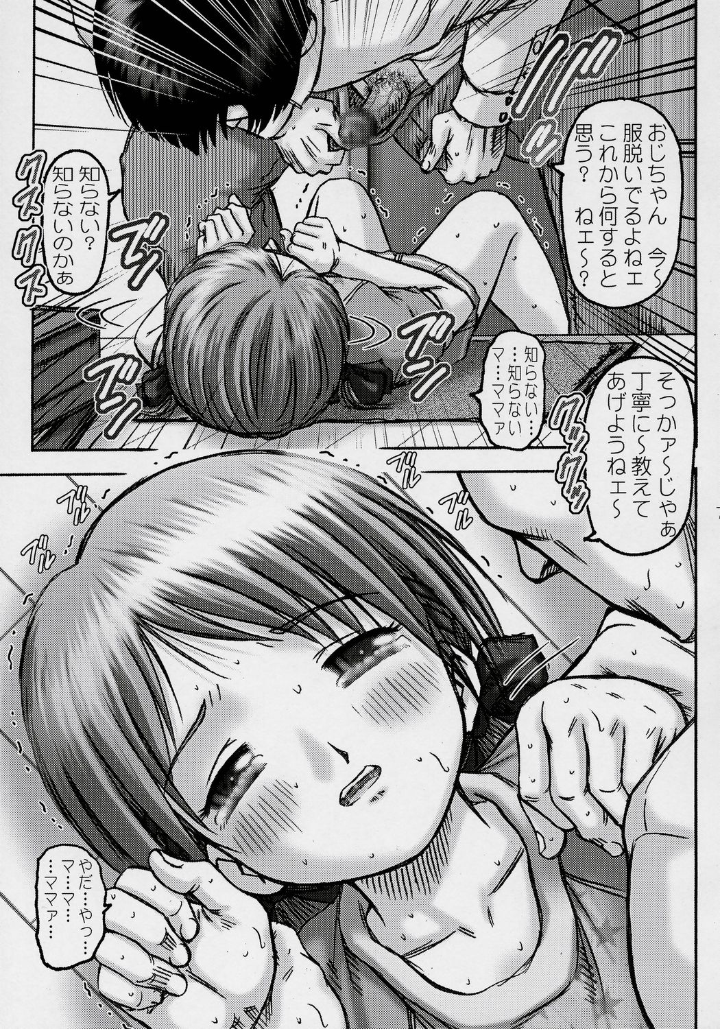 (C71) [興津屋 (興津惣介)] くりーむパイちるどれん 3