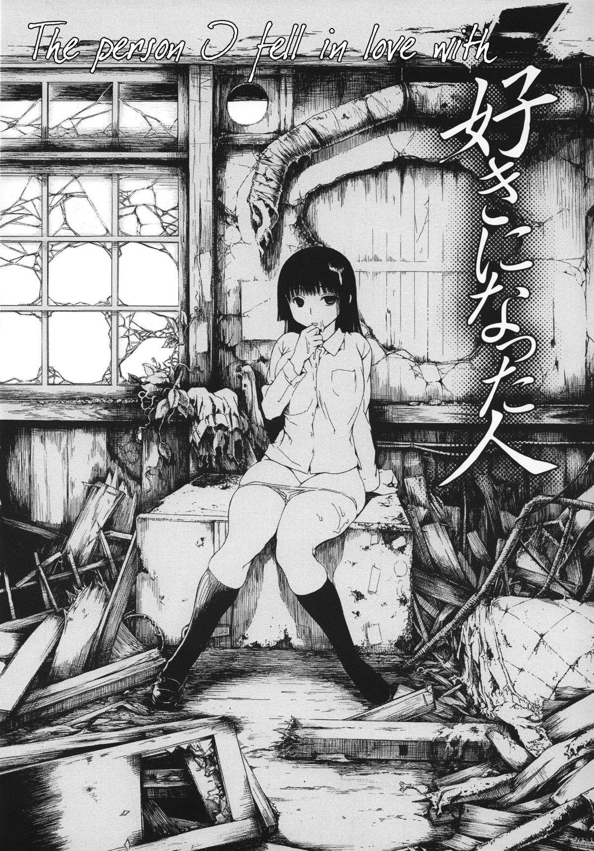 [石川シスケ] 好きになった人 [英訳]