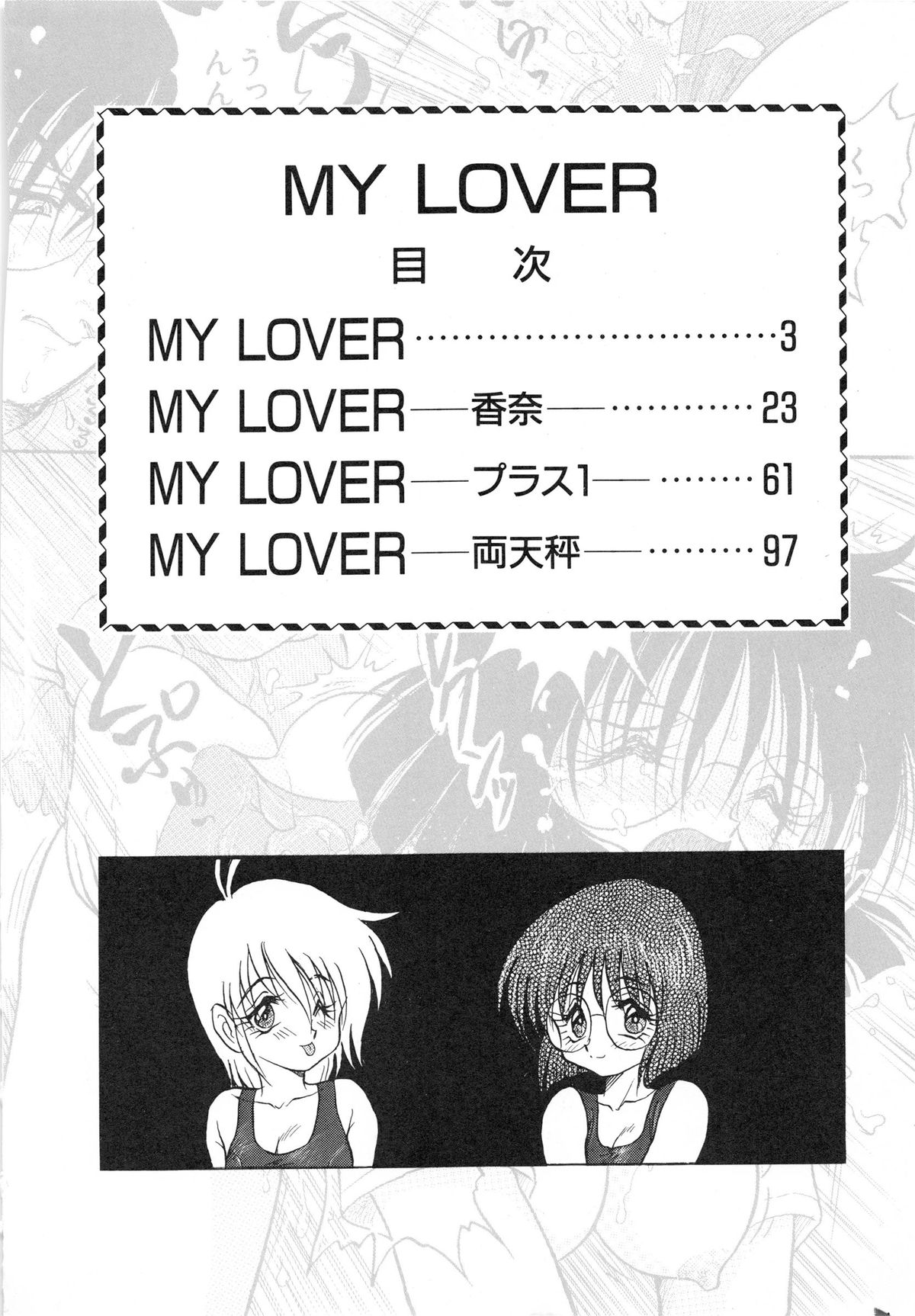 [シン・ツグル] MY・LOVER