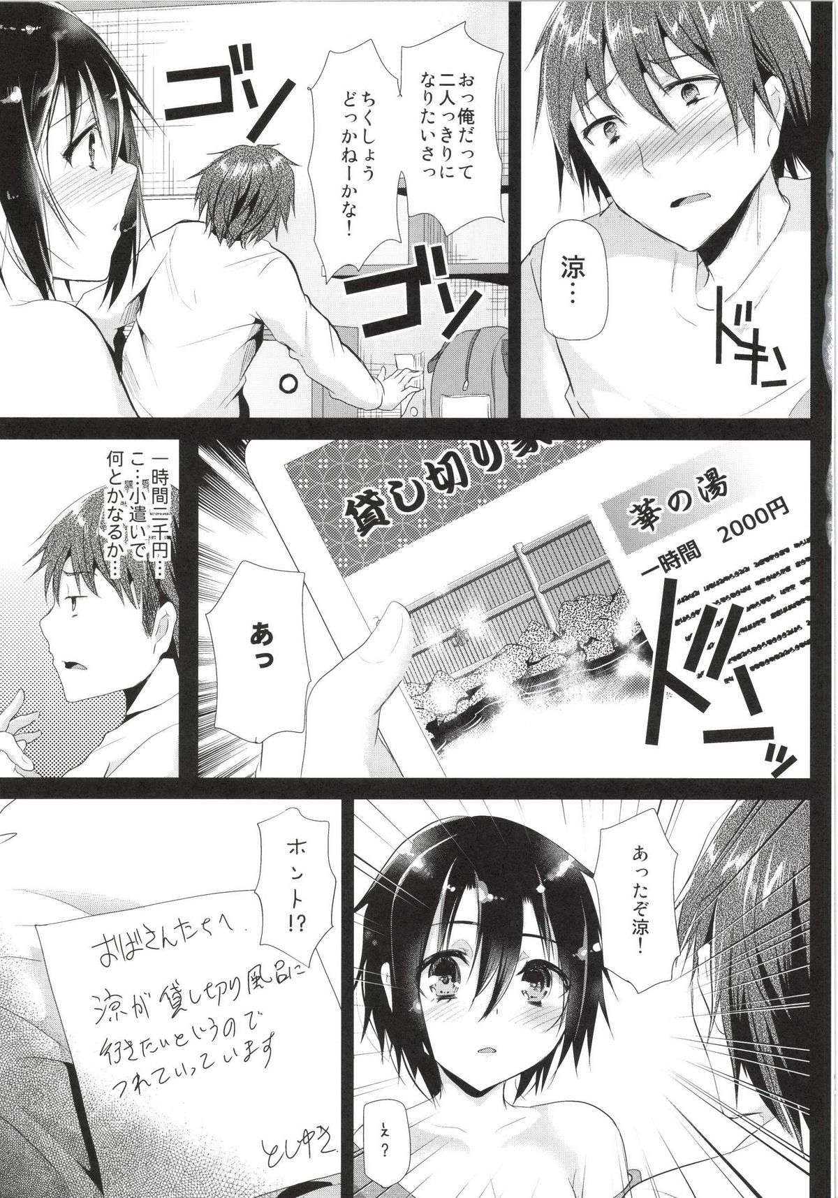 [カンナビス (しまじ)] 今日は温泉セックスをしました [DL版]