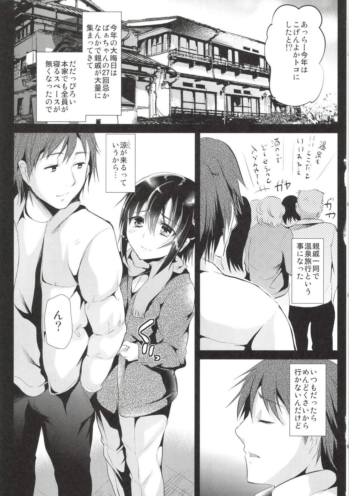 [カンナビス (しまじ)] 今日は温泉セックスをしました [DL版]