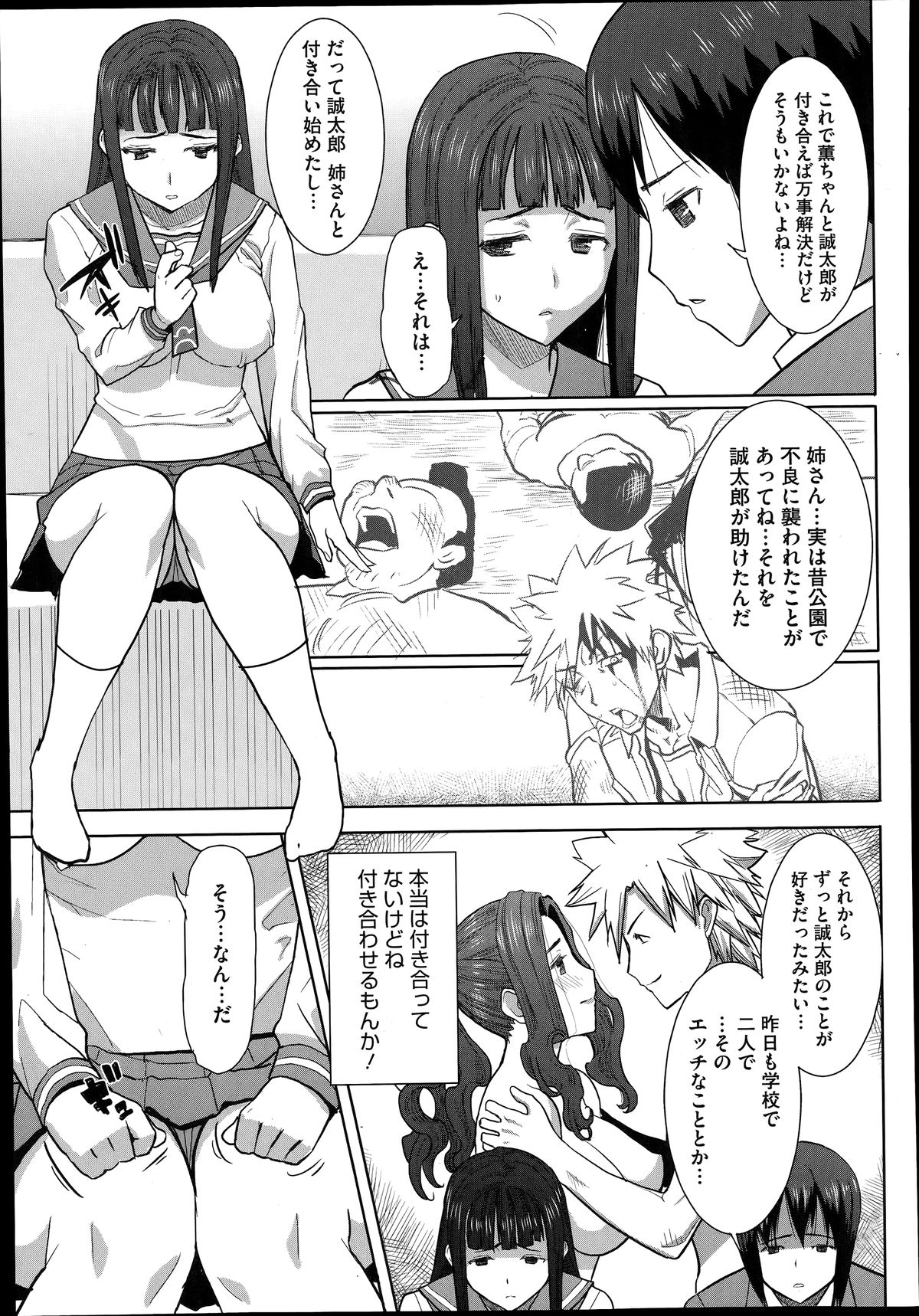 [田中あじ] 抱かれました…あと…ね…ニ━ 第01-05話